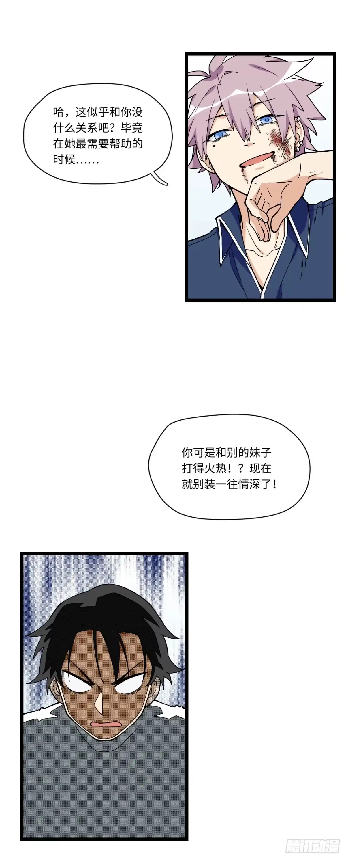 《我的反派女友》142.真男人不该被女孩子保护 第15页