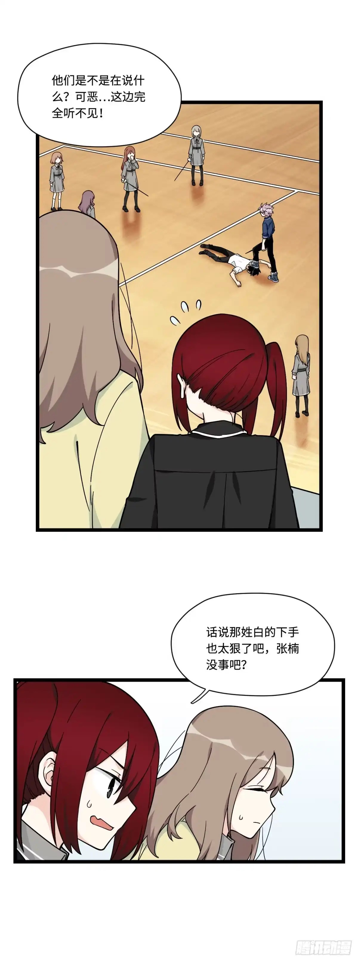 《我的反派女友》142.真男人不该被女孩子保护 第2页