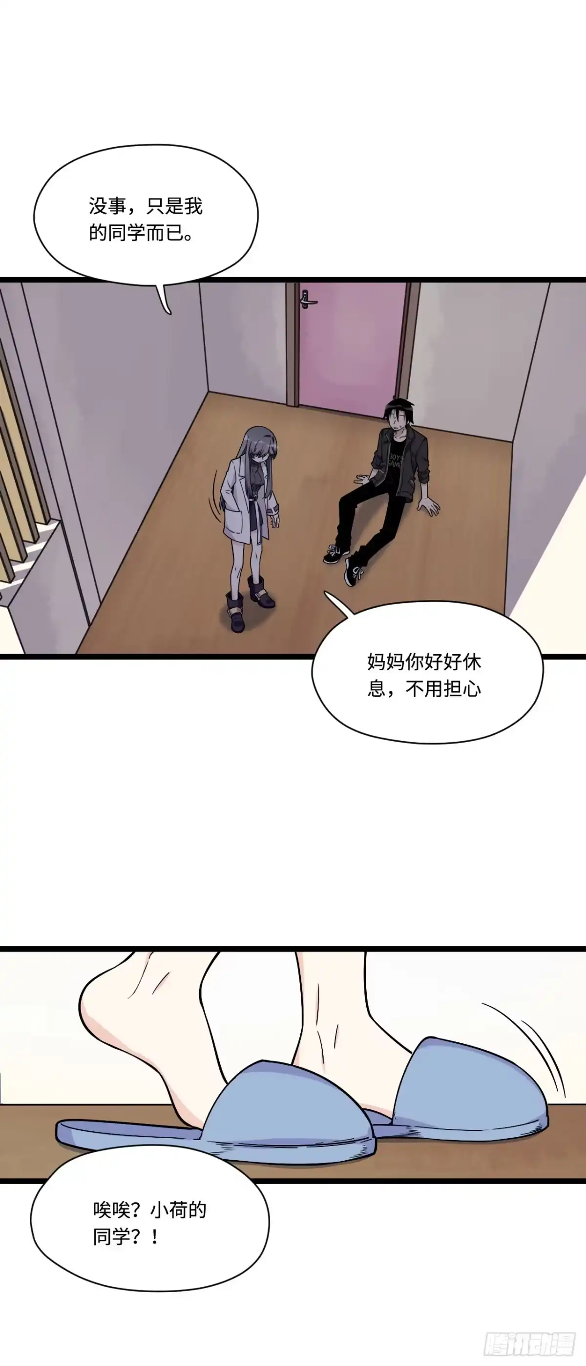《我的反派女友》143.医院总是频发意外 第17页