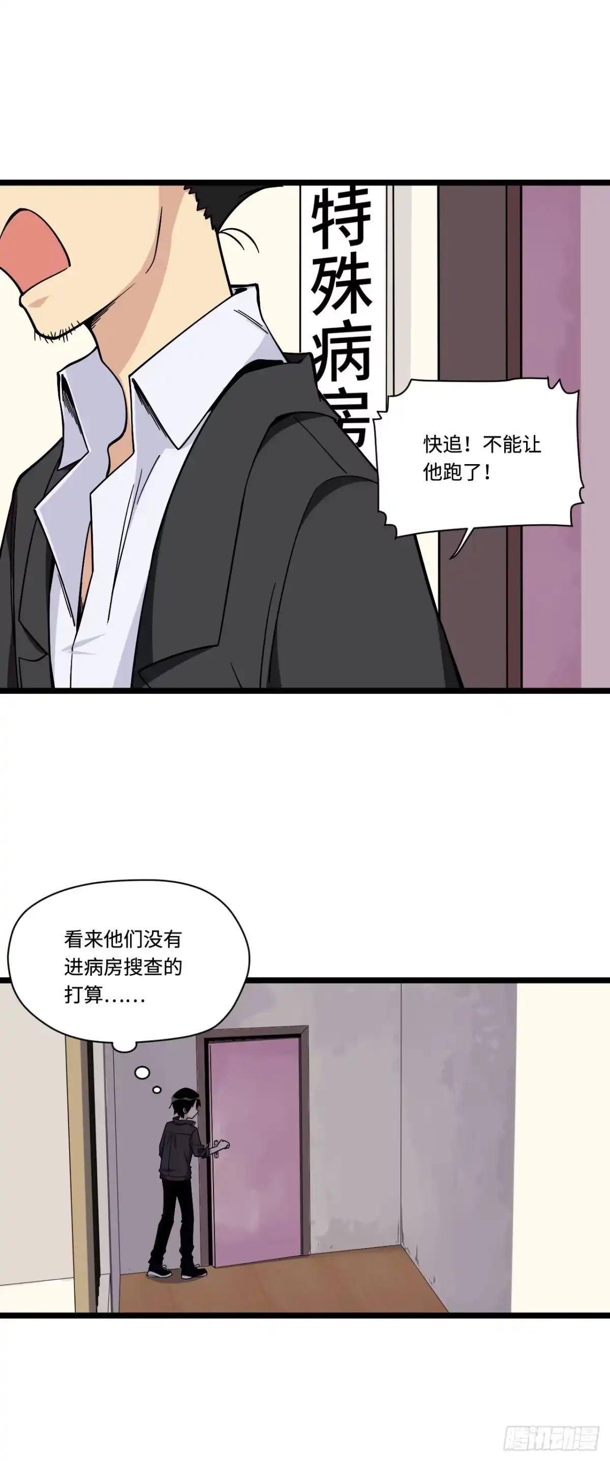 《我的反派女友》143.医院总是频发意外 第13页