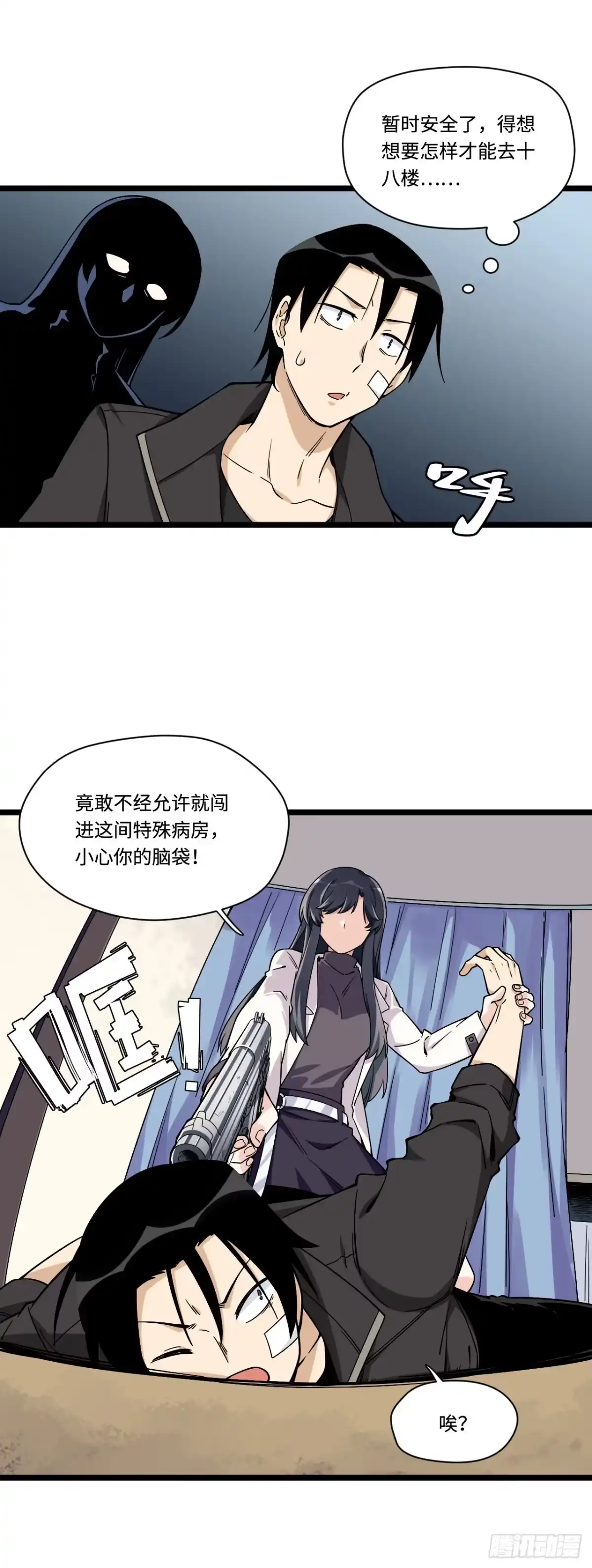 《我的反派女友》143.医院总是频发意外 第14页
