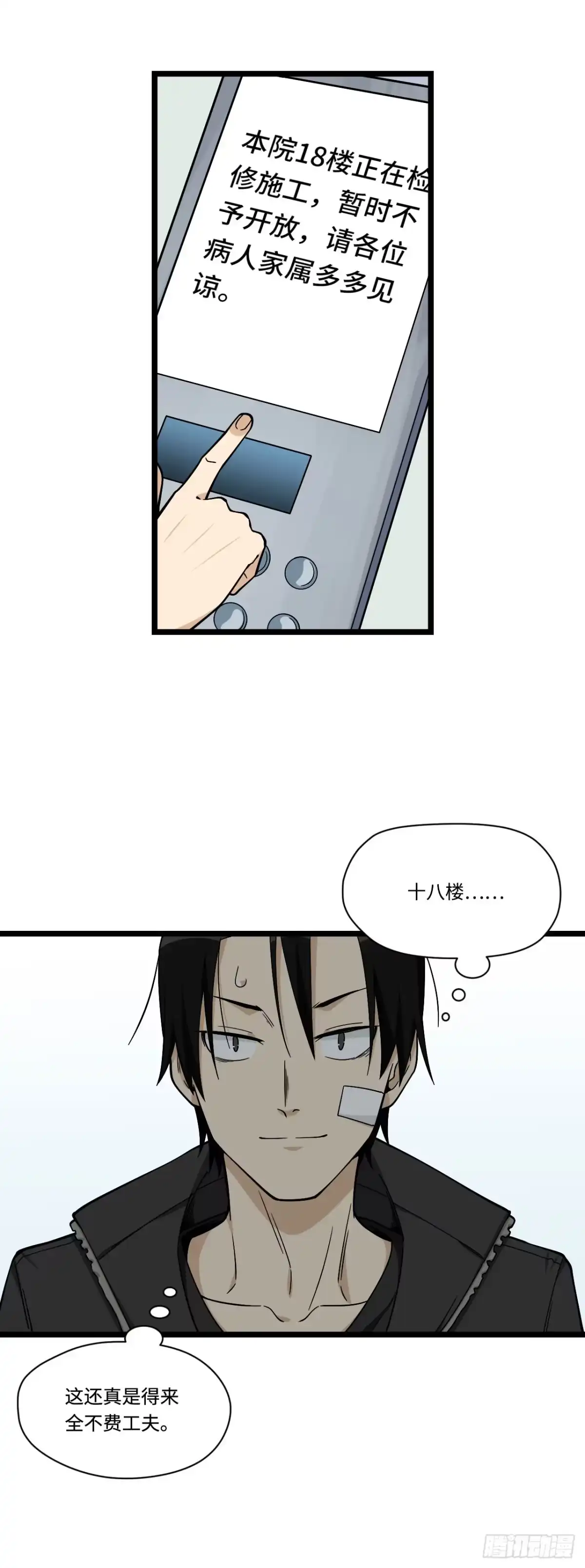 《我的反派女友》143.医院总是频发意外 第7页