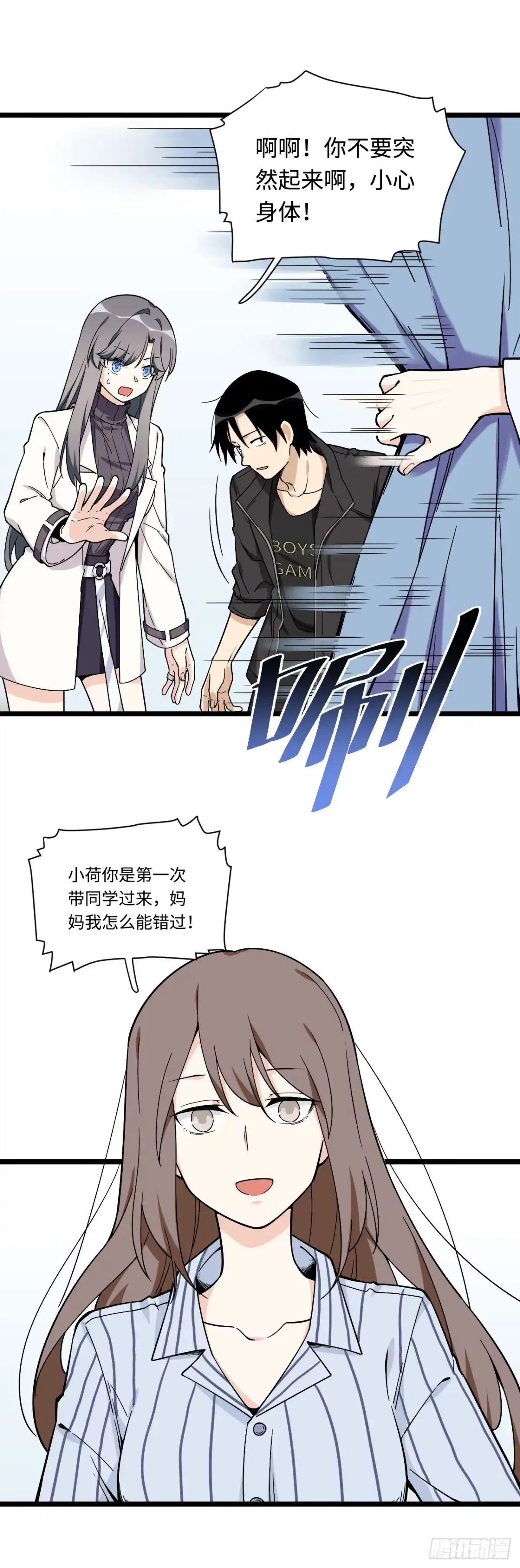 《我的反派女友》143.医院总是频发意外 第18页