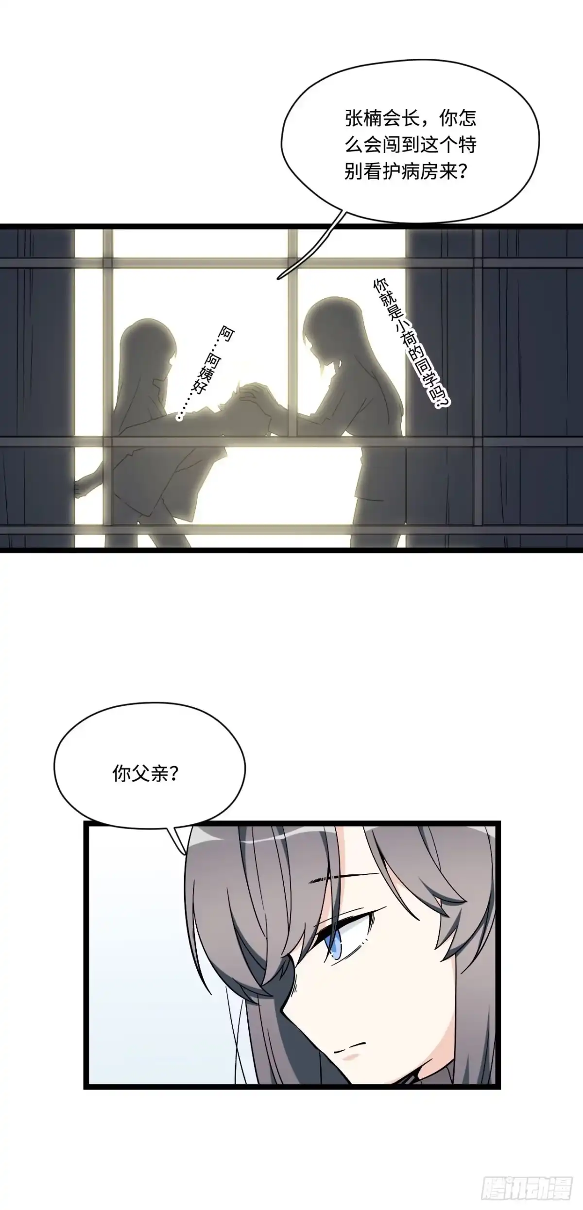 《我的反派女友》143.医院总是频发意外 第20页