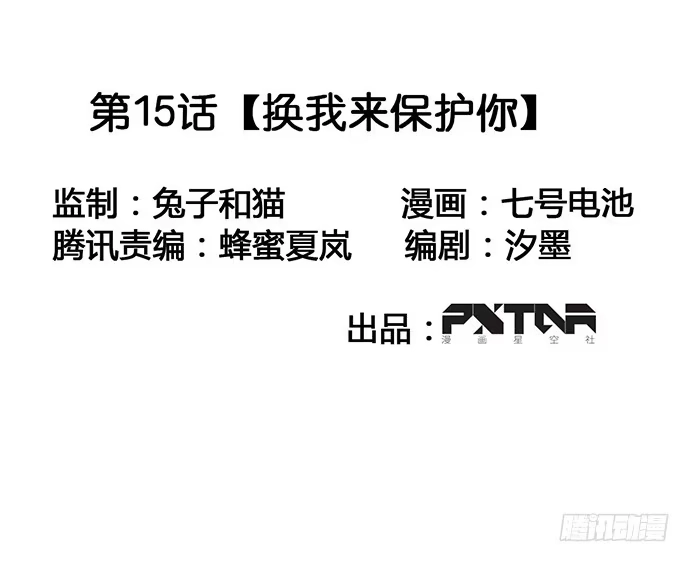 《我的反派女友》换我来保护你 第53页