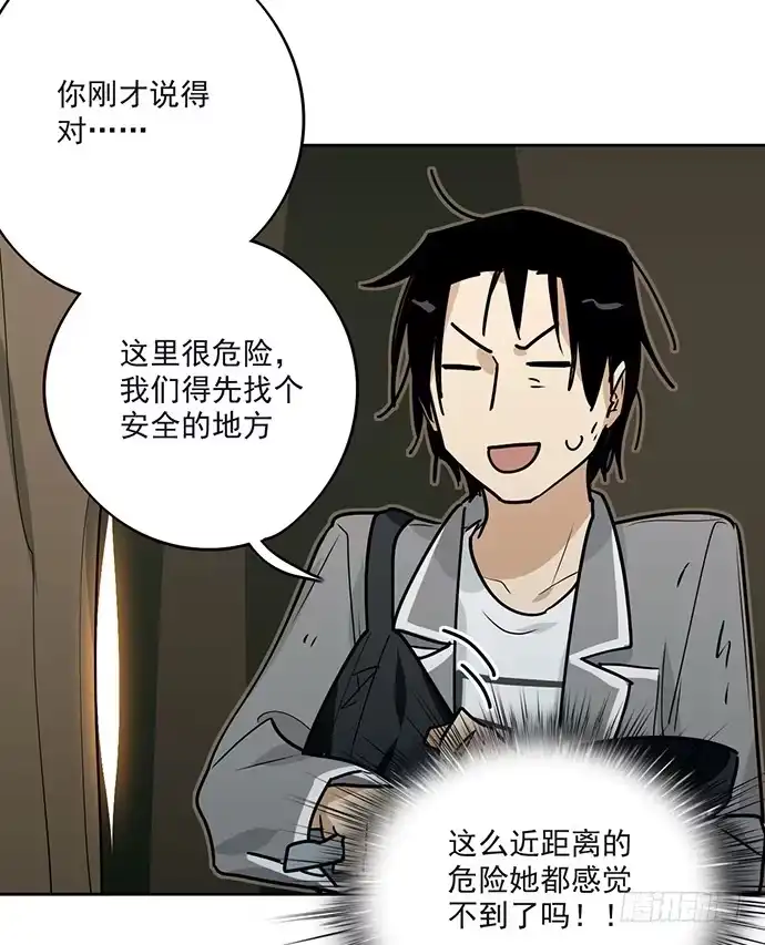 《我的反派女友》换我来保护你 第32页