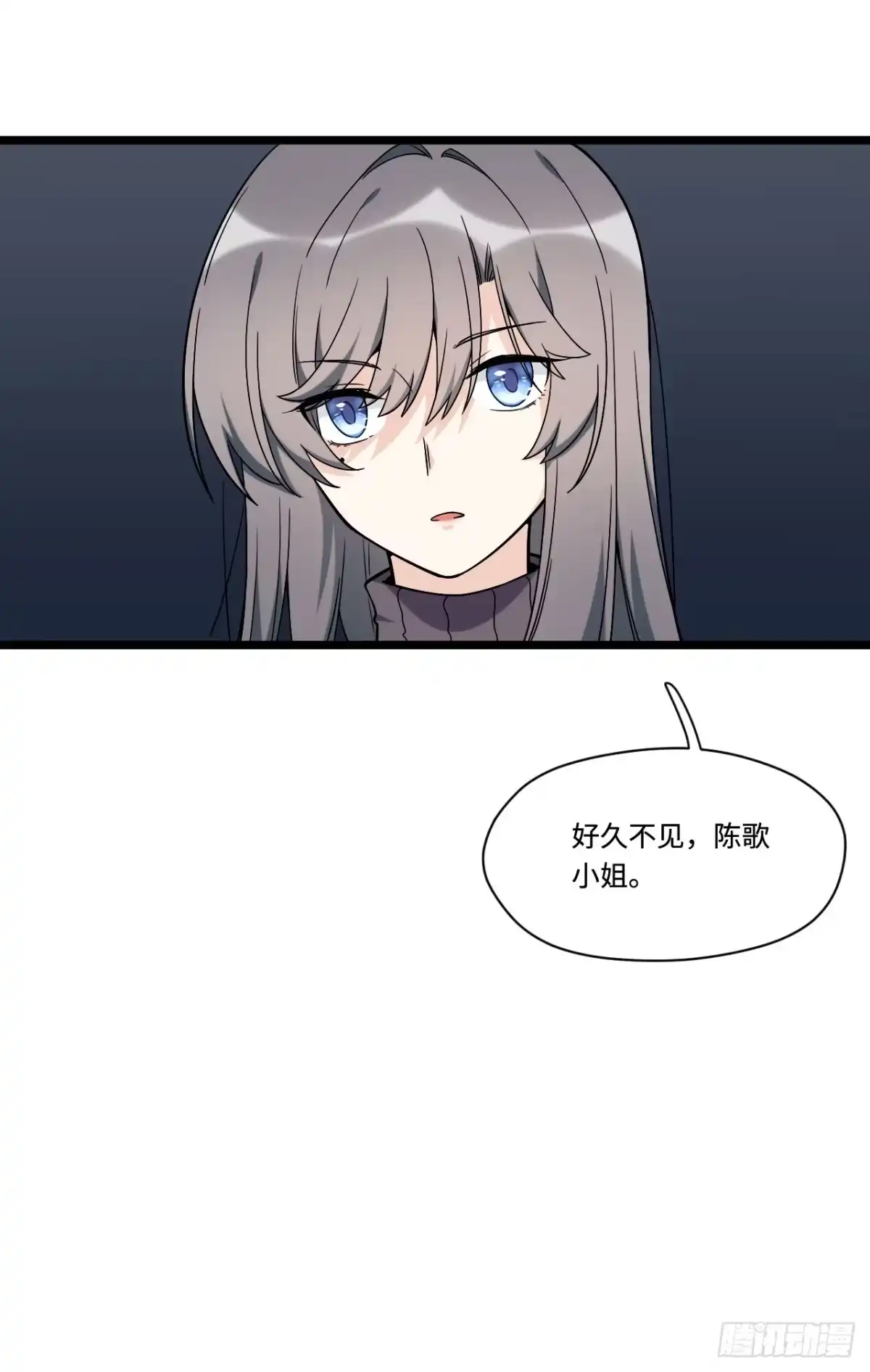 《我的反派女友》144.好久不见陈歌小姐 第27页
