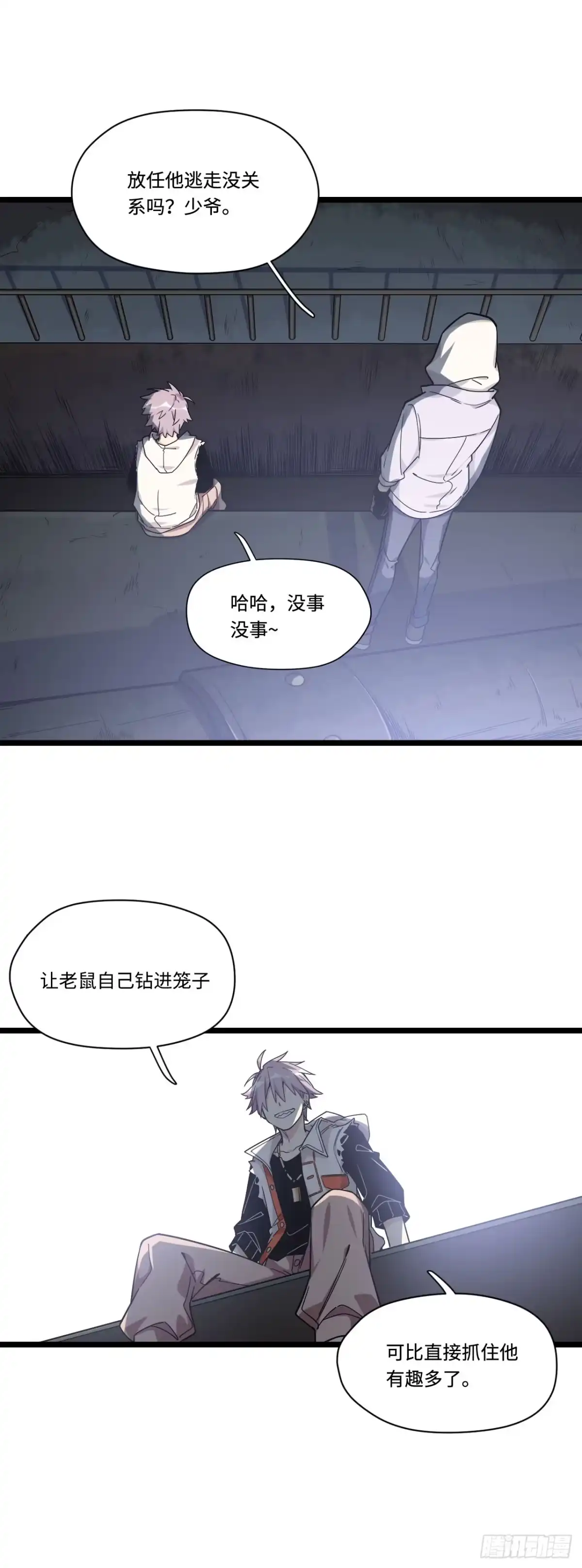 《我的反派女友》144.好久不见陈歌小姐 第16页