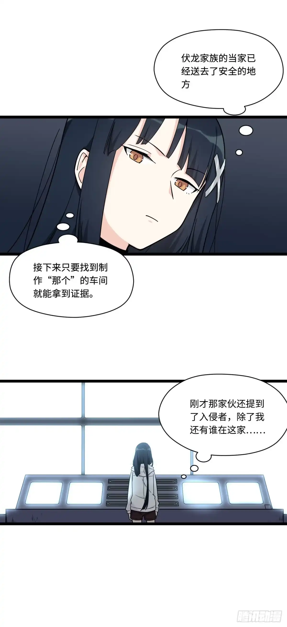 《我的反派女友》144.好久不见陈歌小姐 第20页