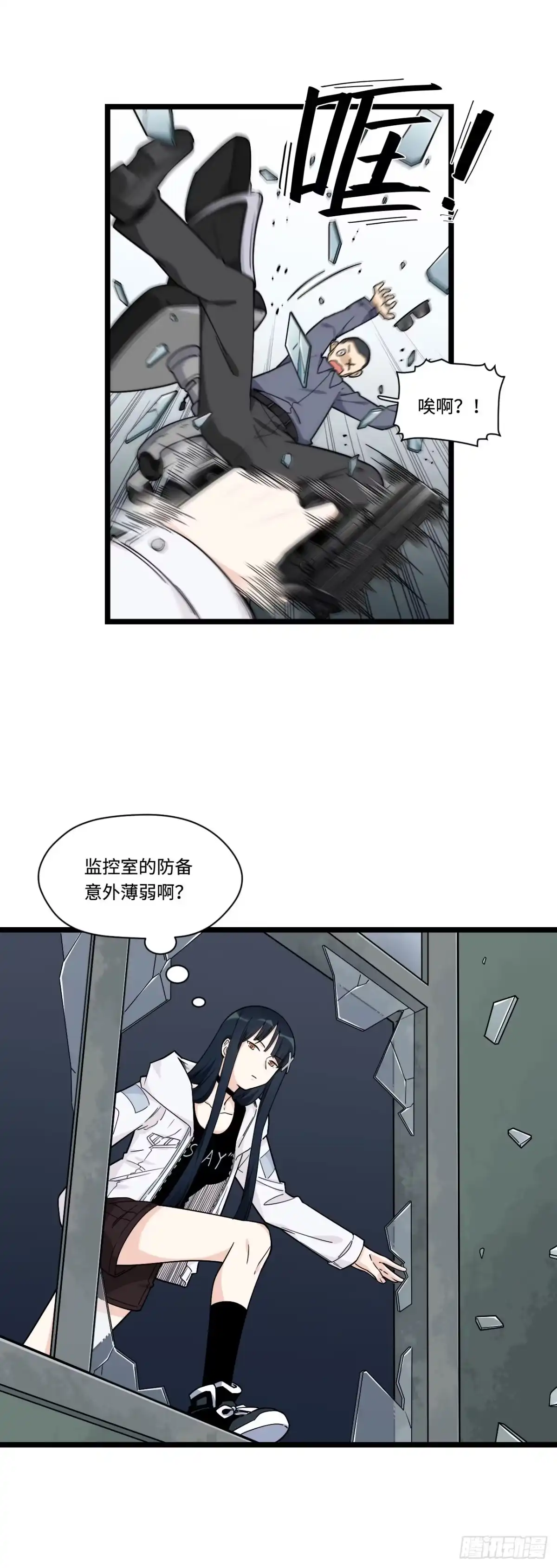 《我的反派女友》144.好久不见陈歌小姐 第19页