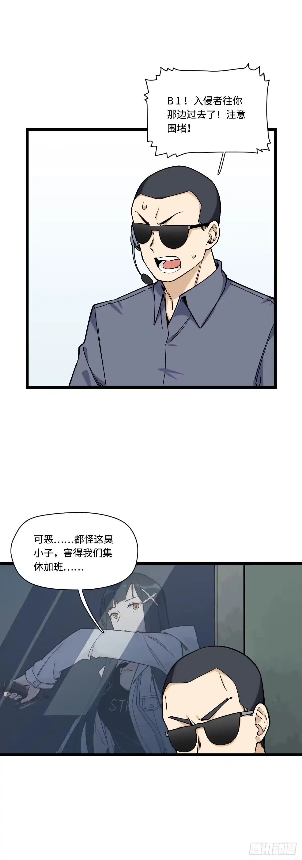 《我的反派女友》144.好久不见陈歌小姐 第18页