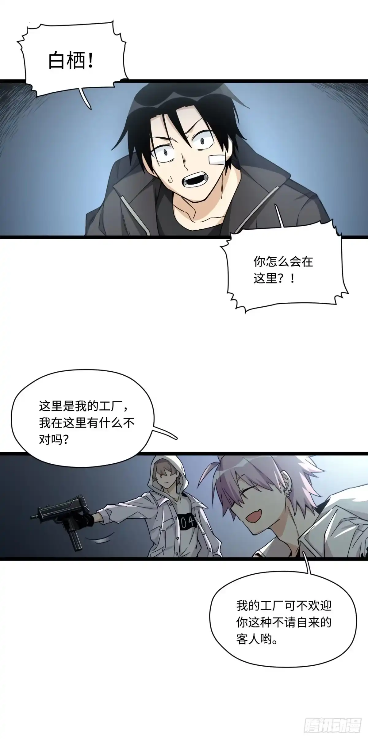 《我的反派女友》144.好久不见陈歌小姐 第12页