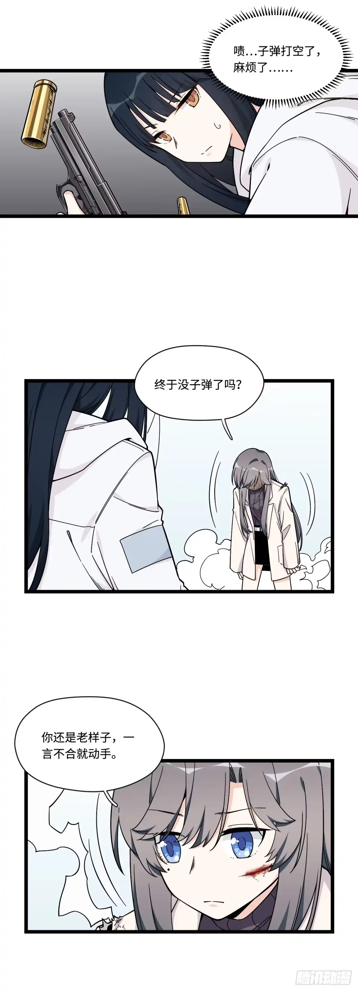《我的反派女友》145.女孩子的友谊不同寻常 第4页