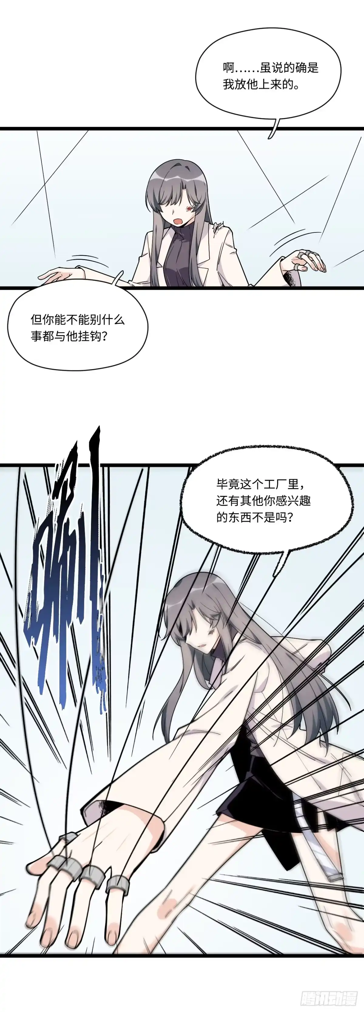 《我的反派女友》145.女孩子的友谊不同寻常 第7页