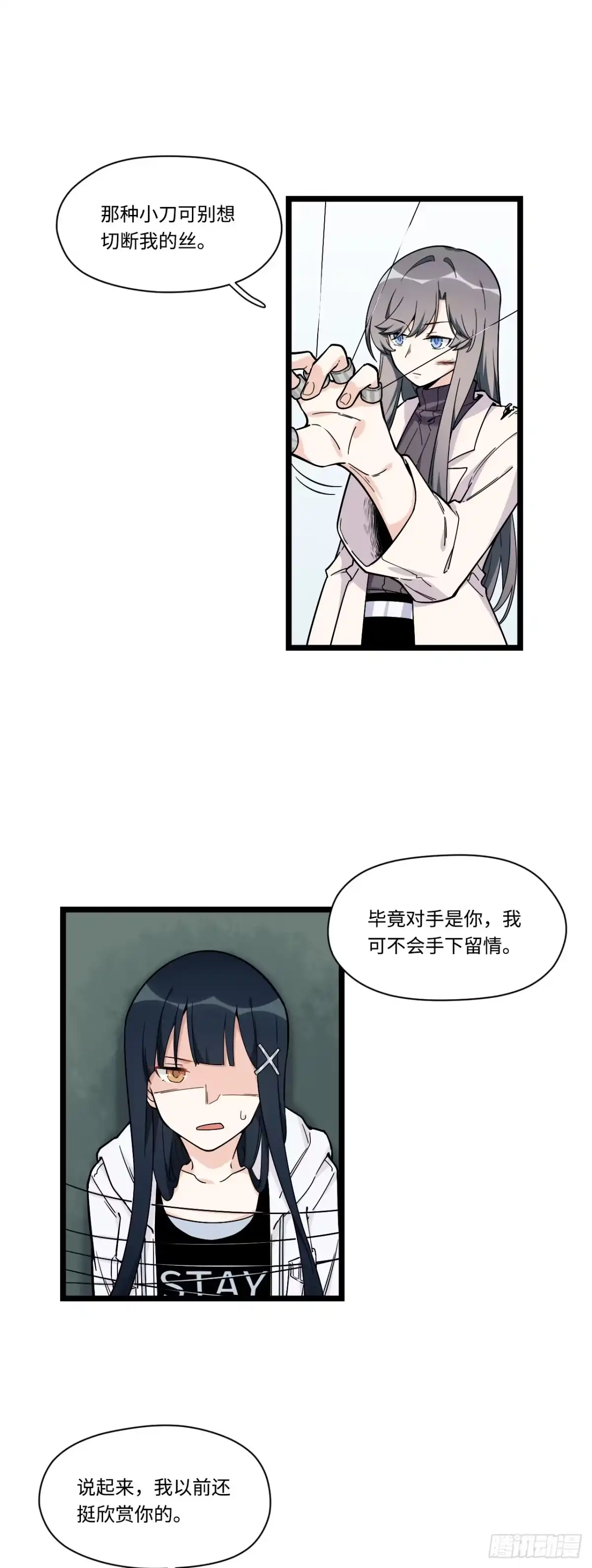 《我的反派女友》145.女孩子的友谊不同寻常 第11页