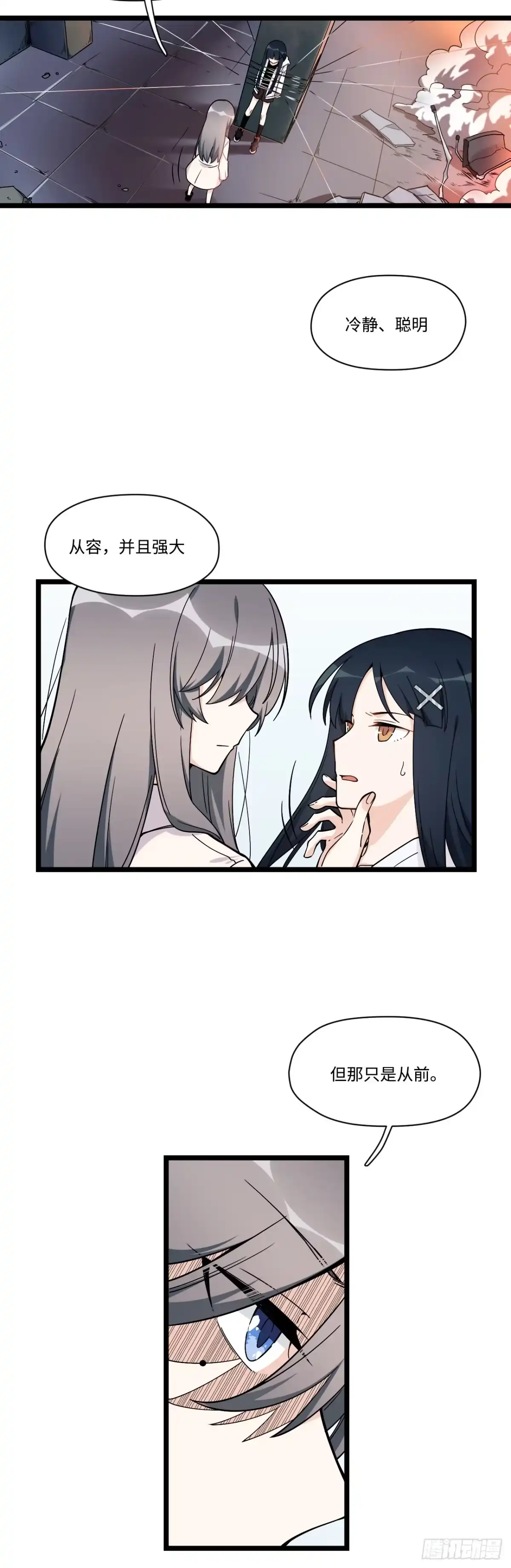 《我的反派女友》145.女孩子的友谊不同寻常 第12页