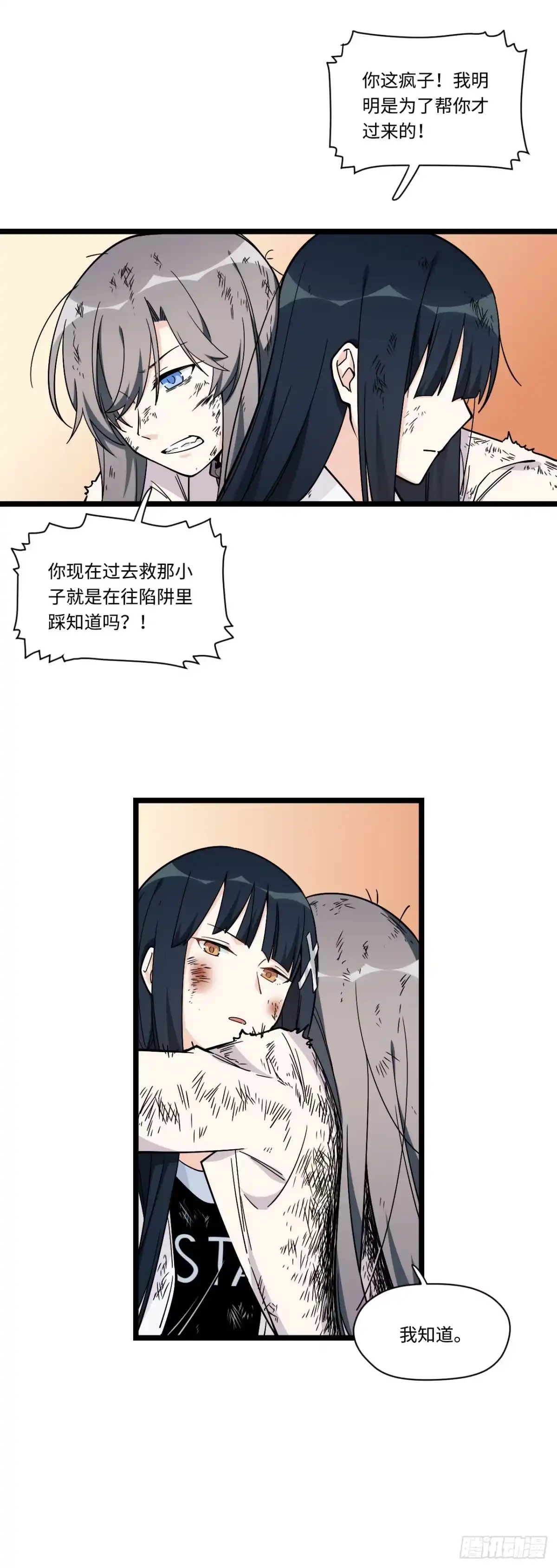 《我的反派女友》145.女孩子的友谊不同寻常 第24页