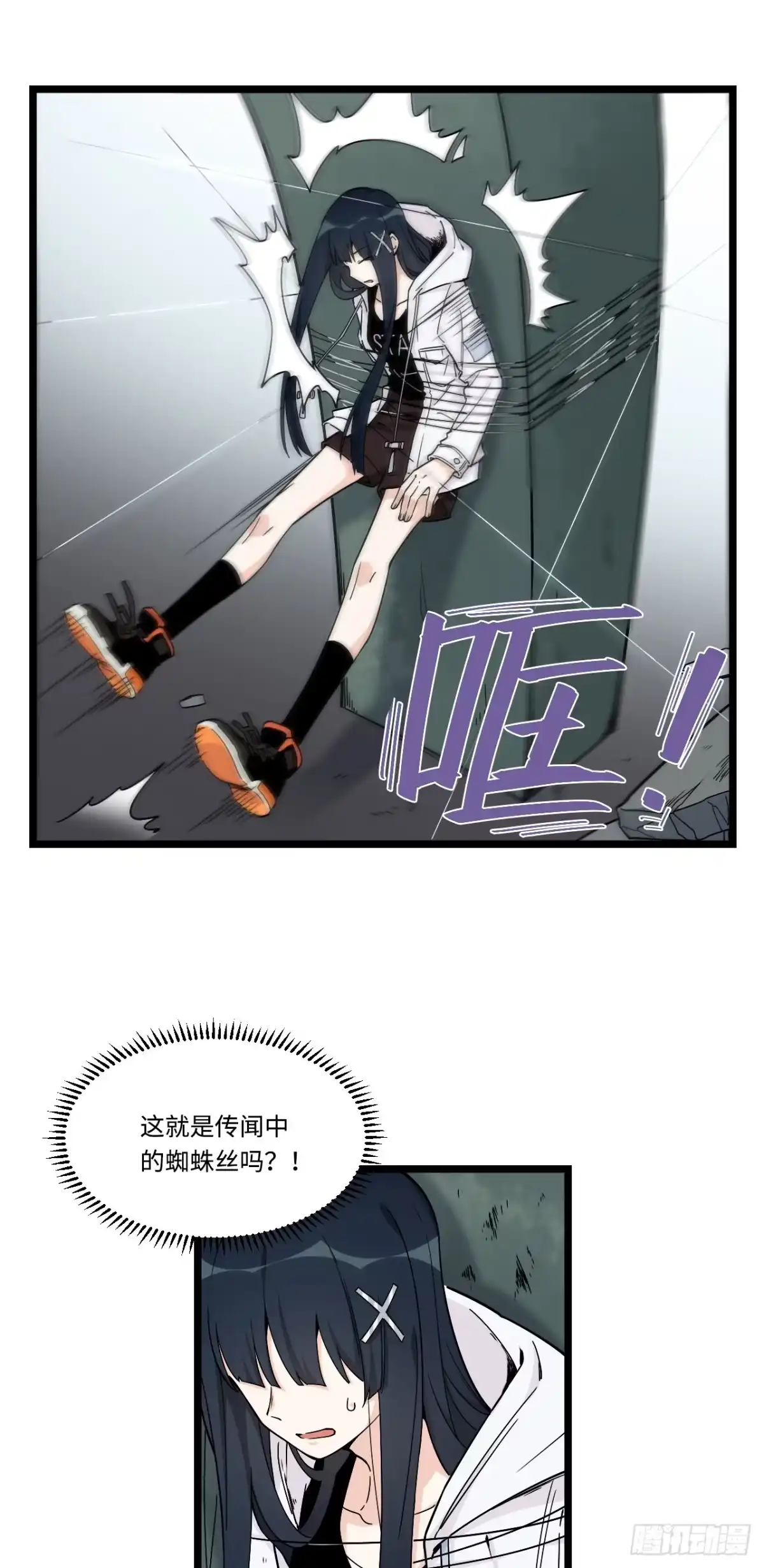 《我的反派女友》145.女孩子的友谊不同寻常 第9页