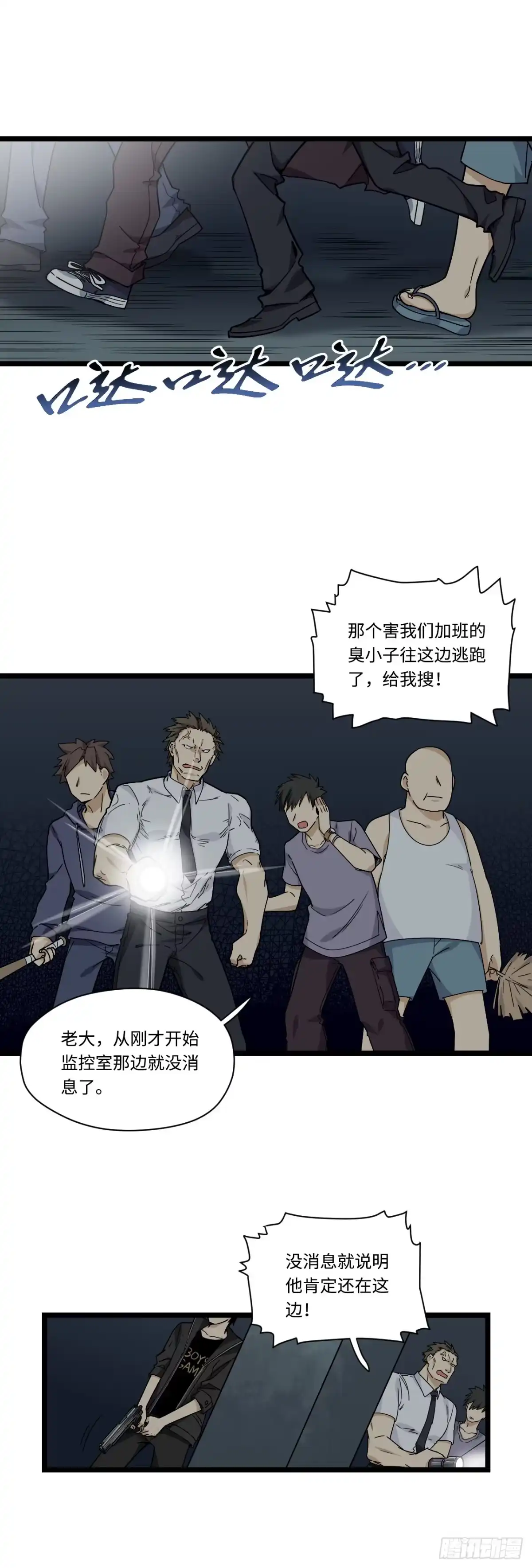 《我的反派女友》145.女孩子的友谊不同寻常 第16页