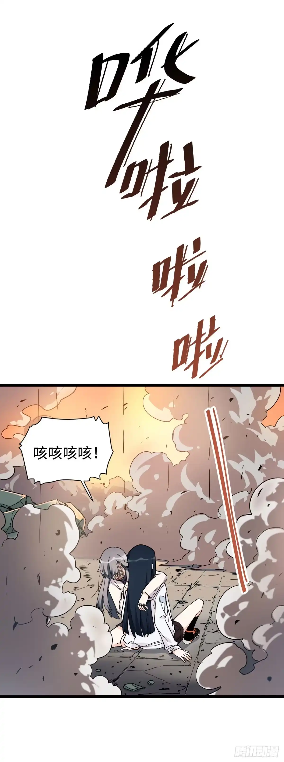 《我的反派女友》145.女孩子的友谊不同寻常 第23页
