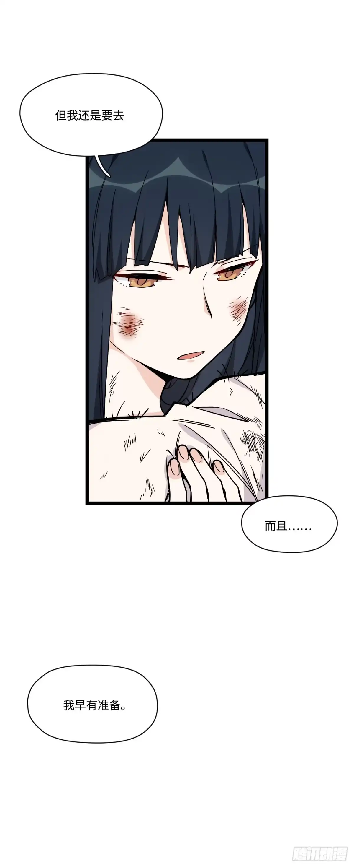 《我的反派女友》145.女孩子的友谊不同寻常 第15页