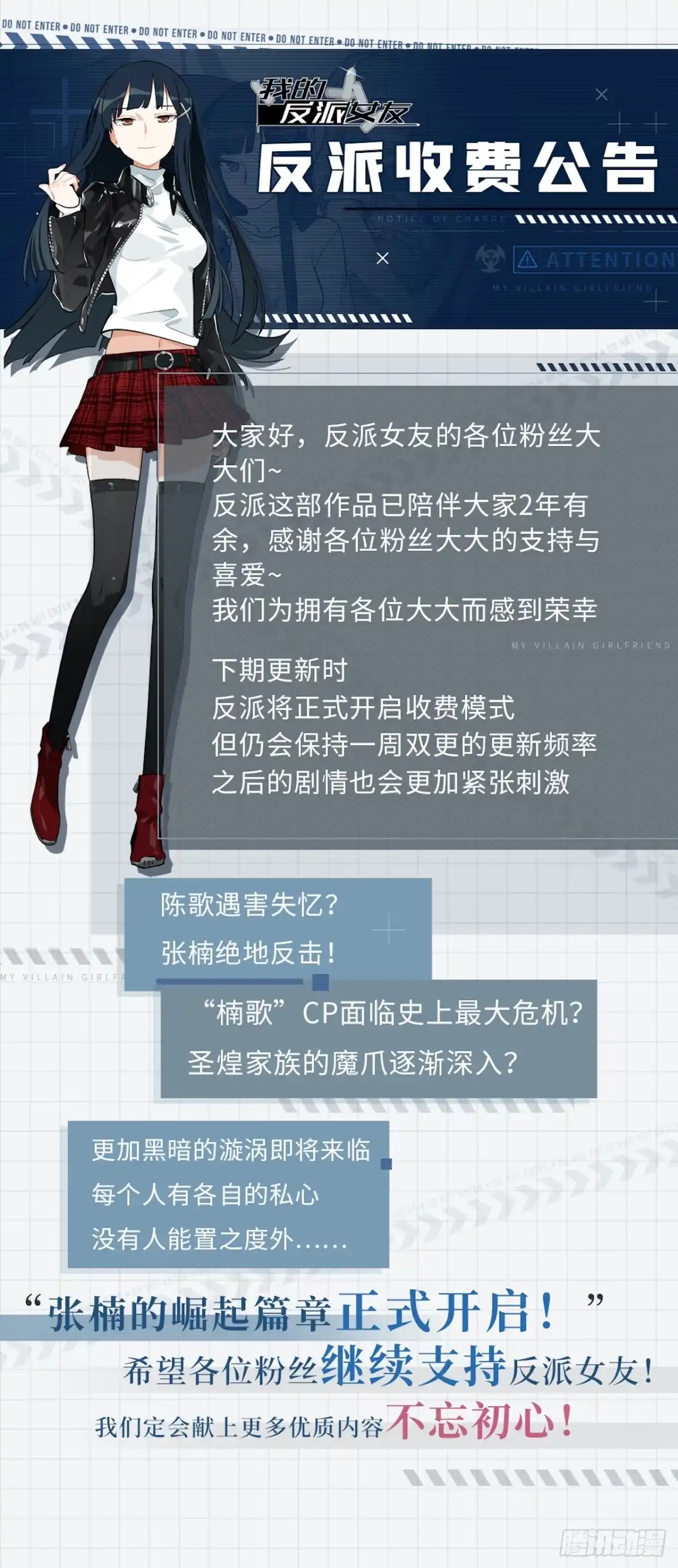 《我的反派女友》145.女孩子的友谊不同寻常 第19页