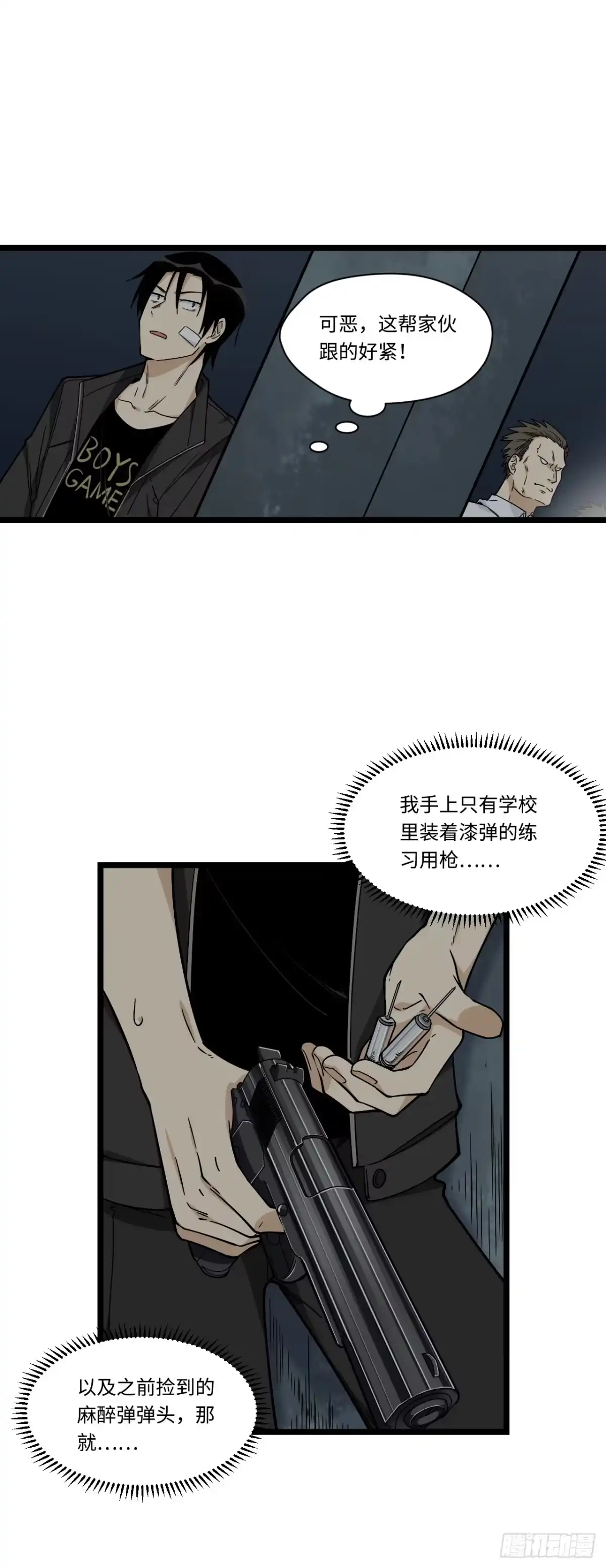 《我的反派女友》145.女孩子的友谊不同寻常 第17页