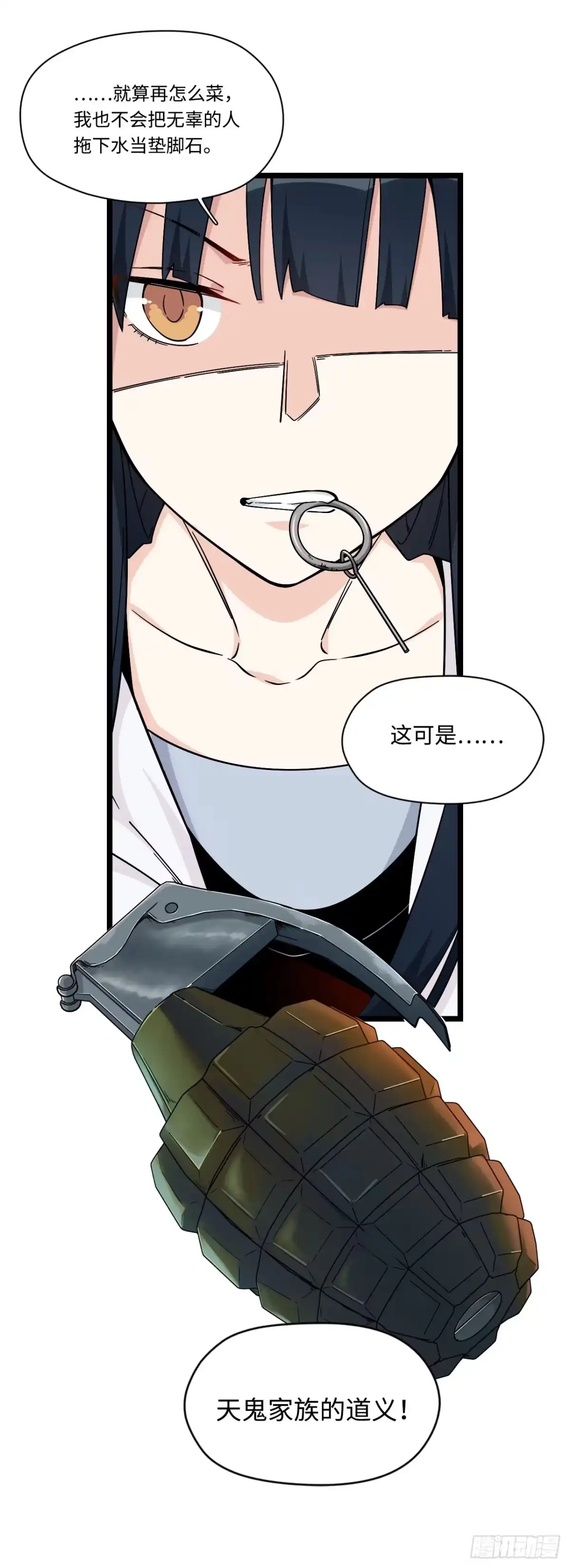 《我的反派女友》145.女孩子的友谊不同寻常 第20页