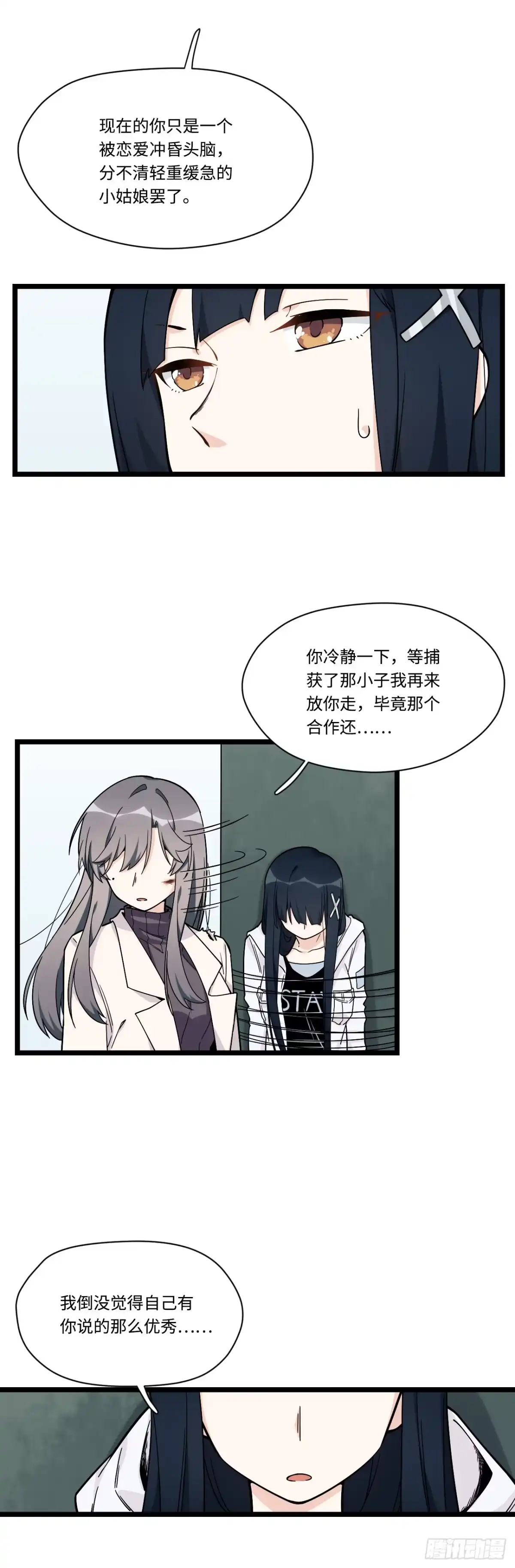 《我的反派女友》145.女孩子的友谊不同寻常 第13页