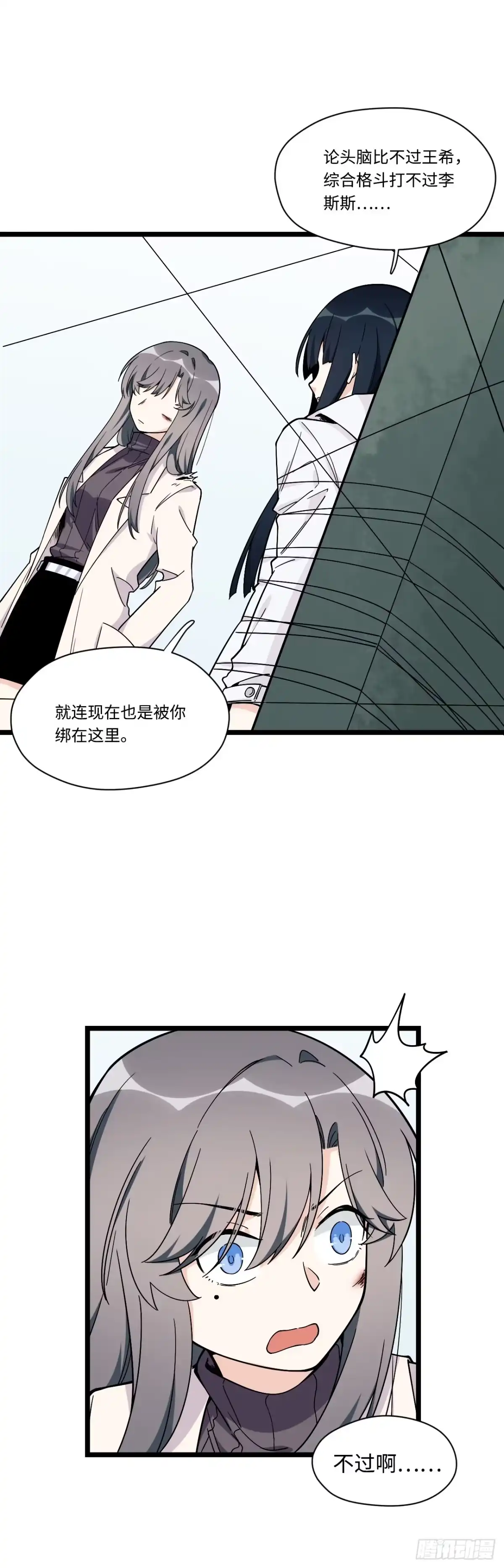 《我的反派女友》145.女孩子的友谊不同寻常 第14页