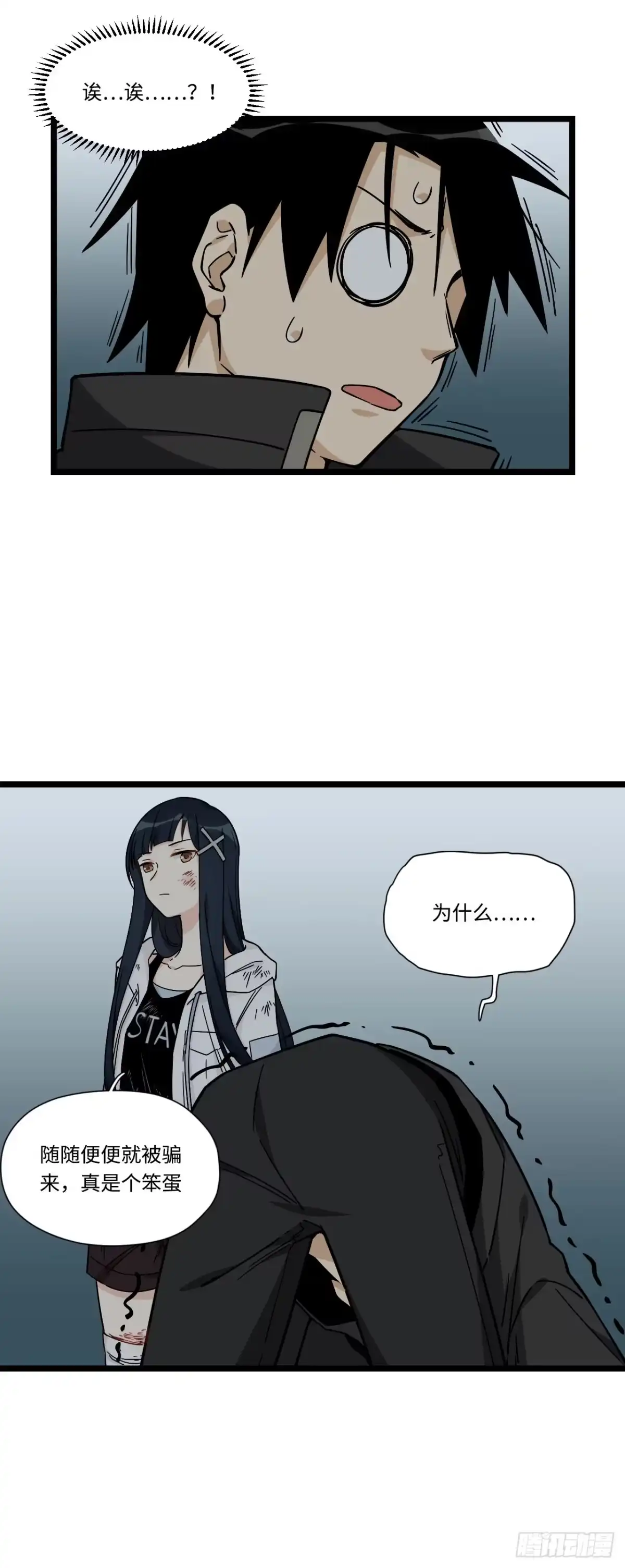 《我的反派女友》146.见面第一件事应该是？ 第22页