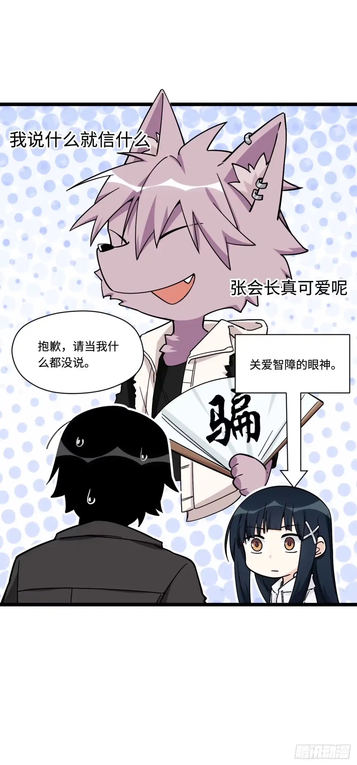《我的反派女友》146.见面第一件事应该是？ 第29页