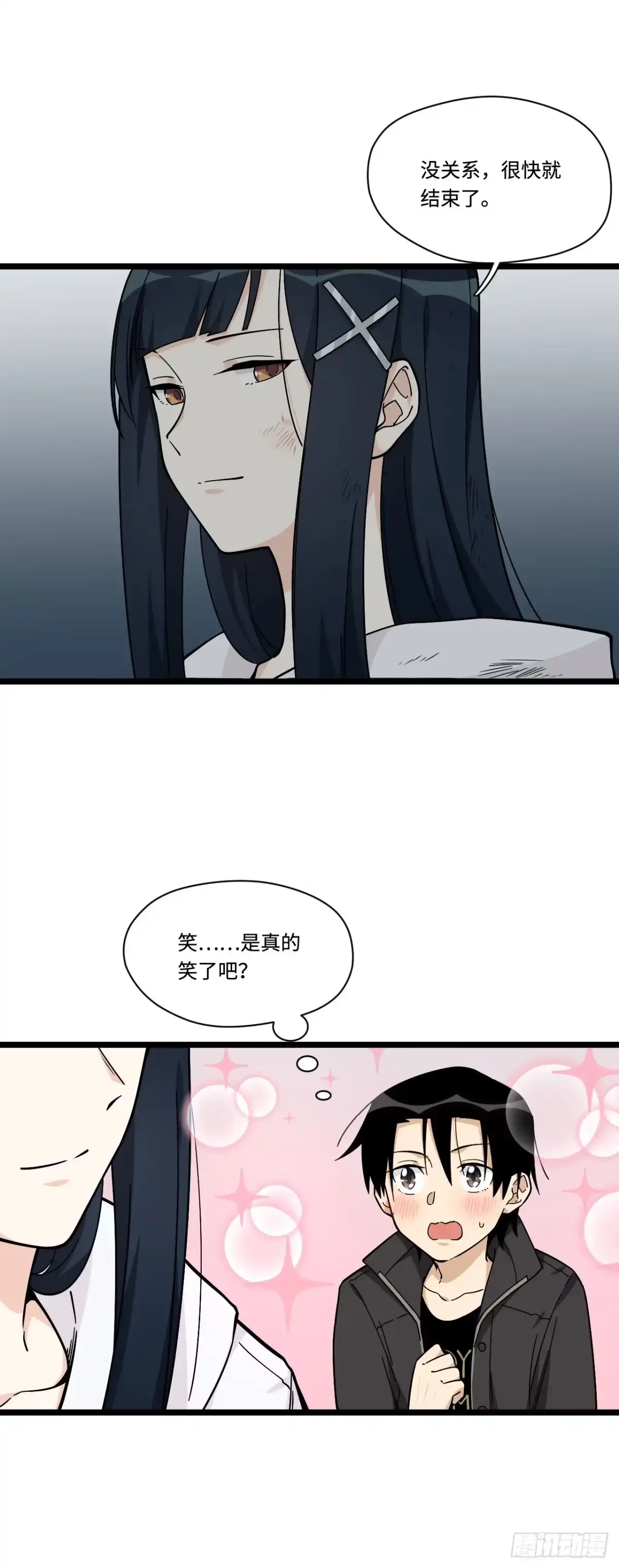 《我的反派女友》146.见面第一件事应该是？ 第26页