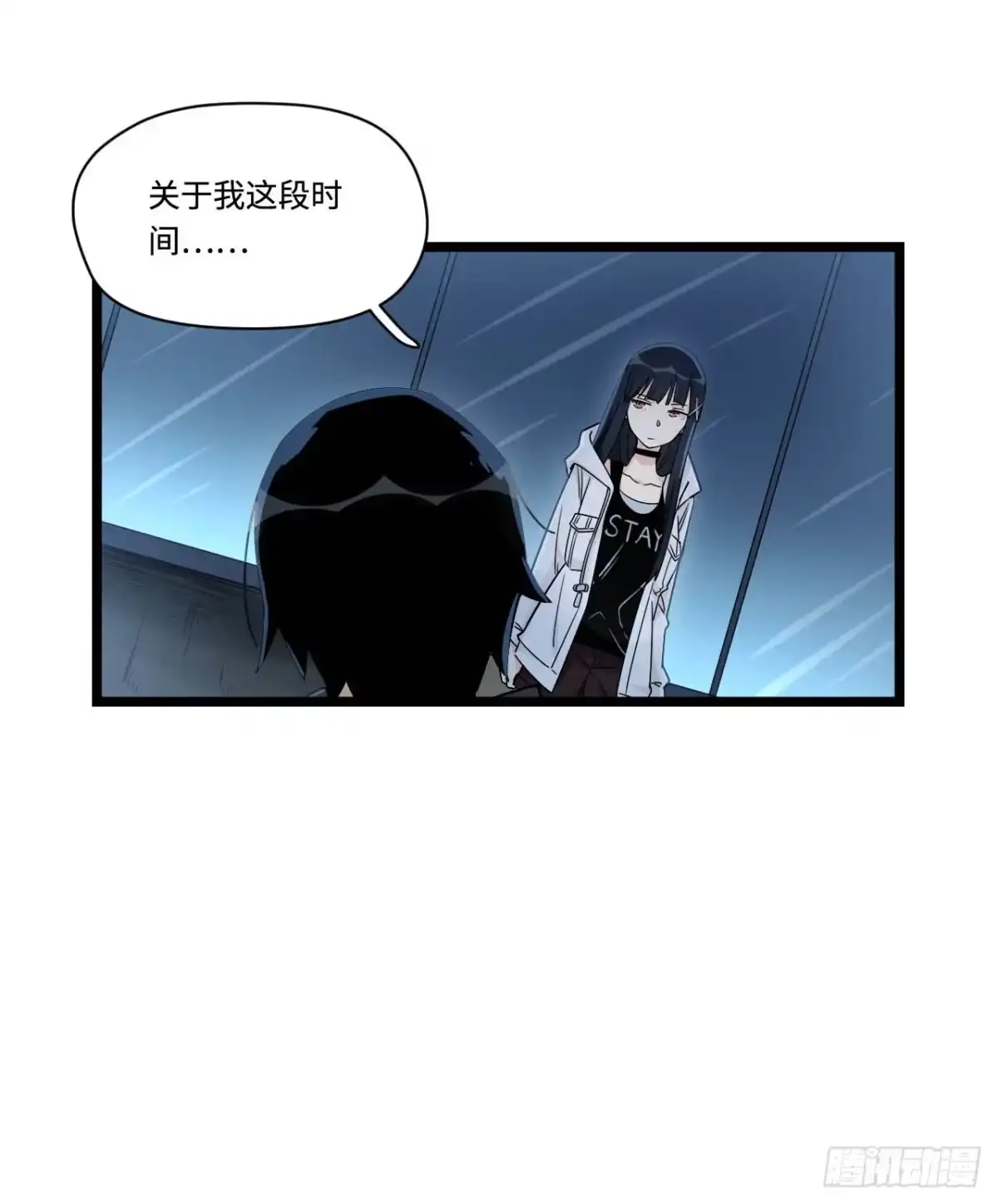 《我的反派女友》147.我喜欢的那个女孩 第17页