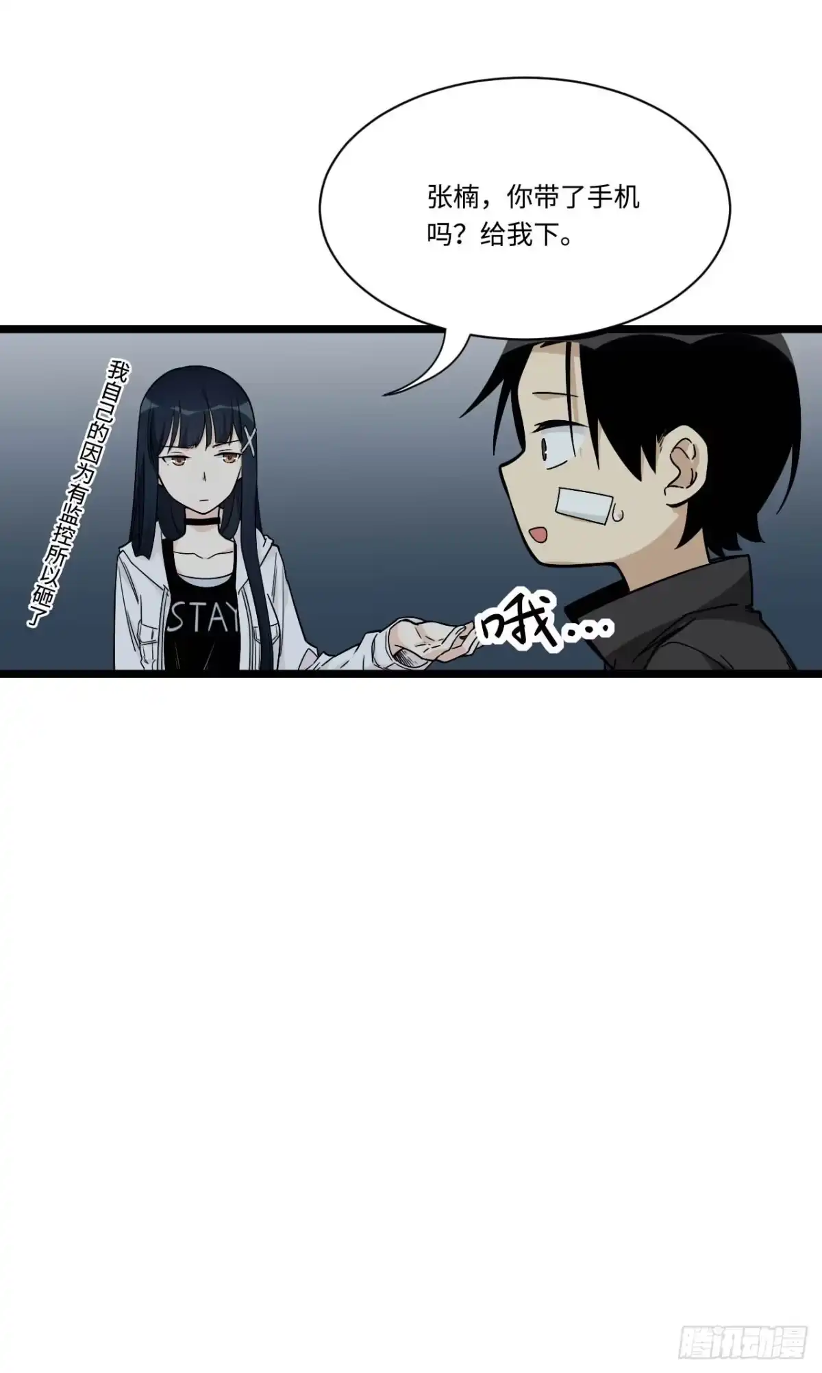 《我的反派女友》147.我喜欢的那个女孩 第5页