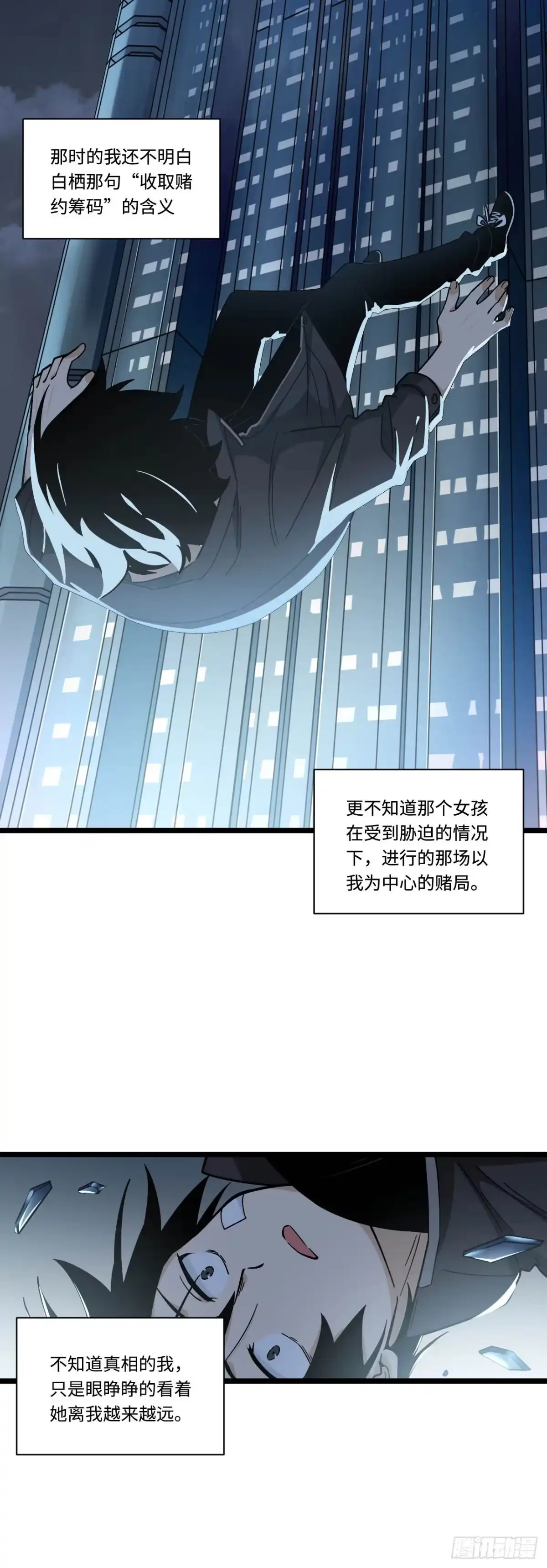 《我的反派女友》147.我喜欢的那个女孩 第27页