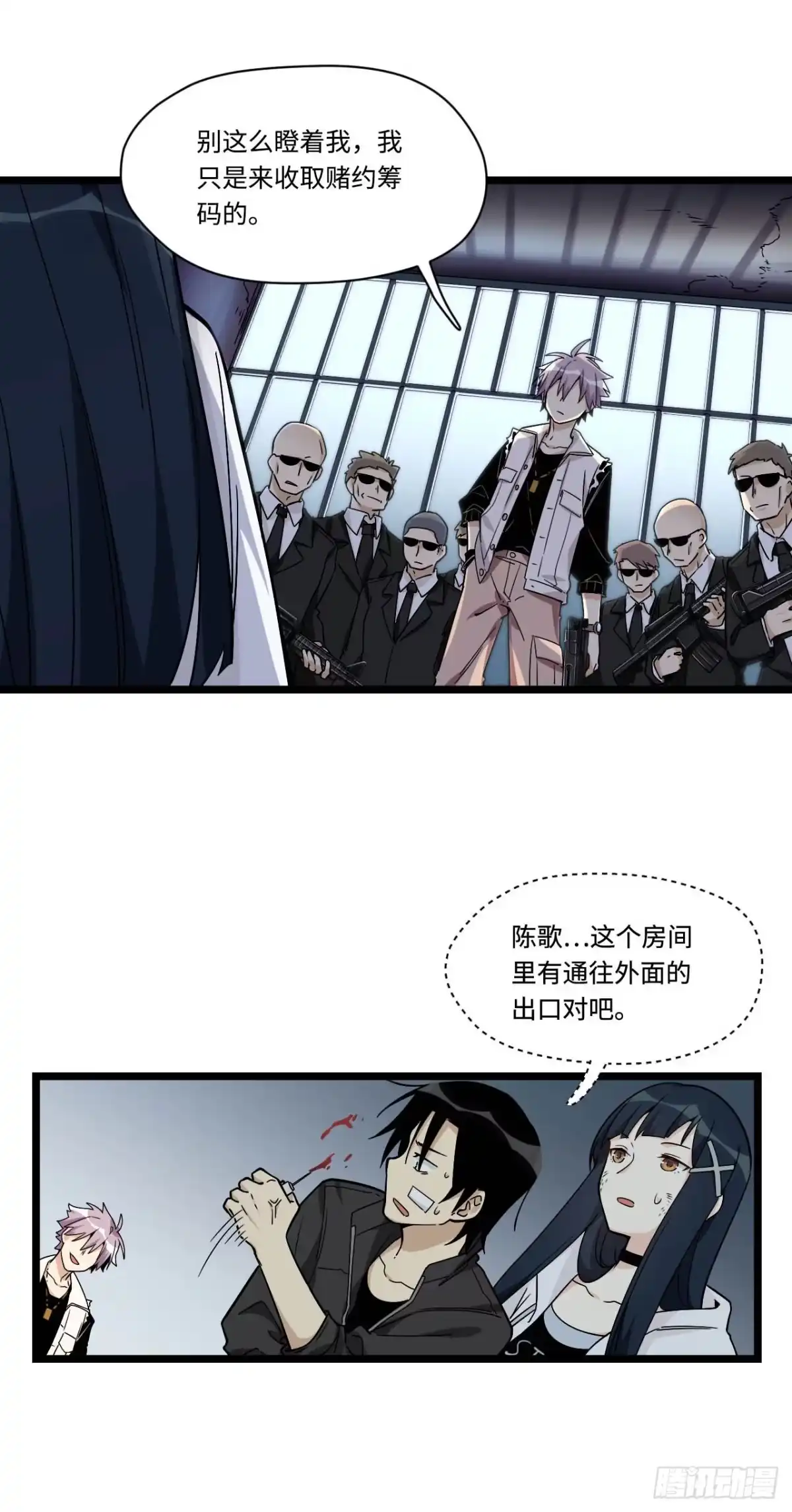 《我的反派女友》147.我喜欢的那个女孩 第22页