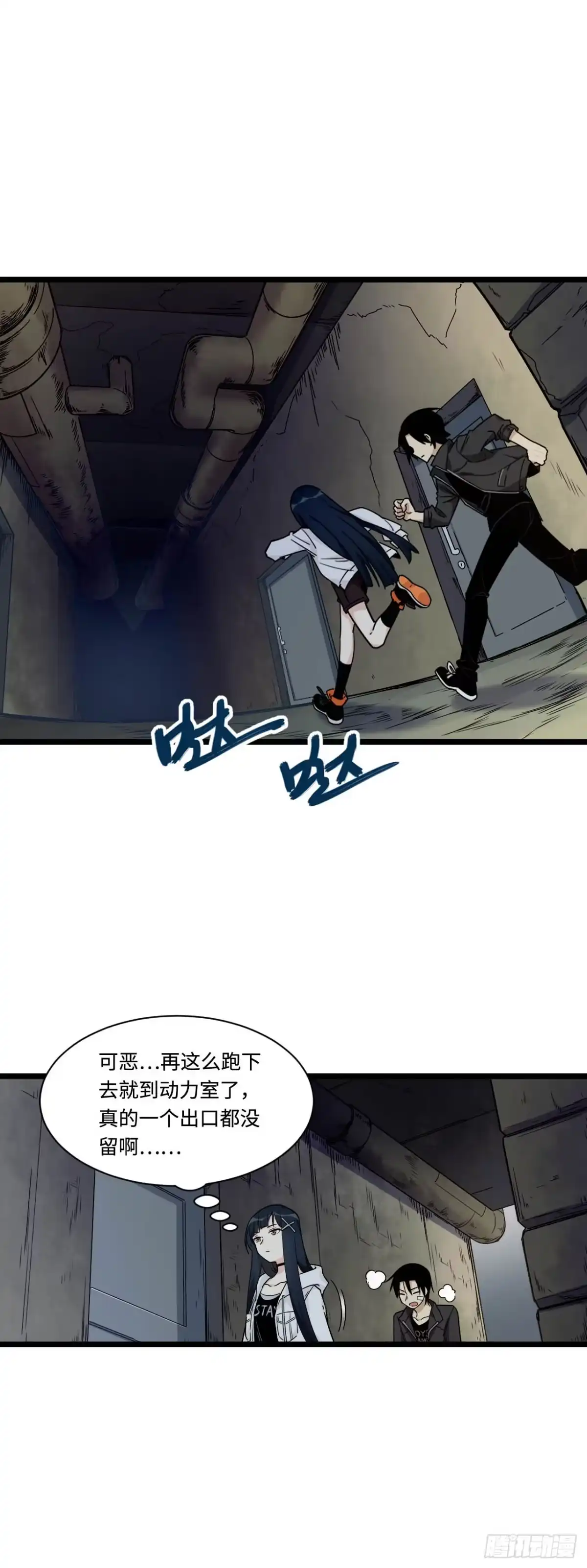 《我的反派女友》147.我喜欢的那个女孩 第10页