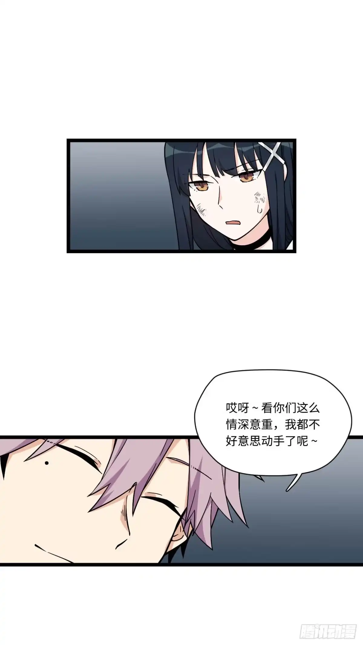 《我的反派女友》147.我喜欢的那个女孩 第24页