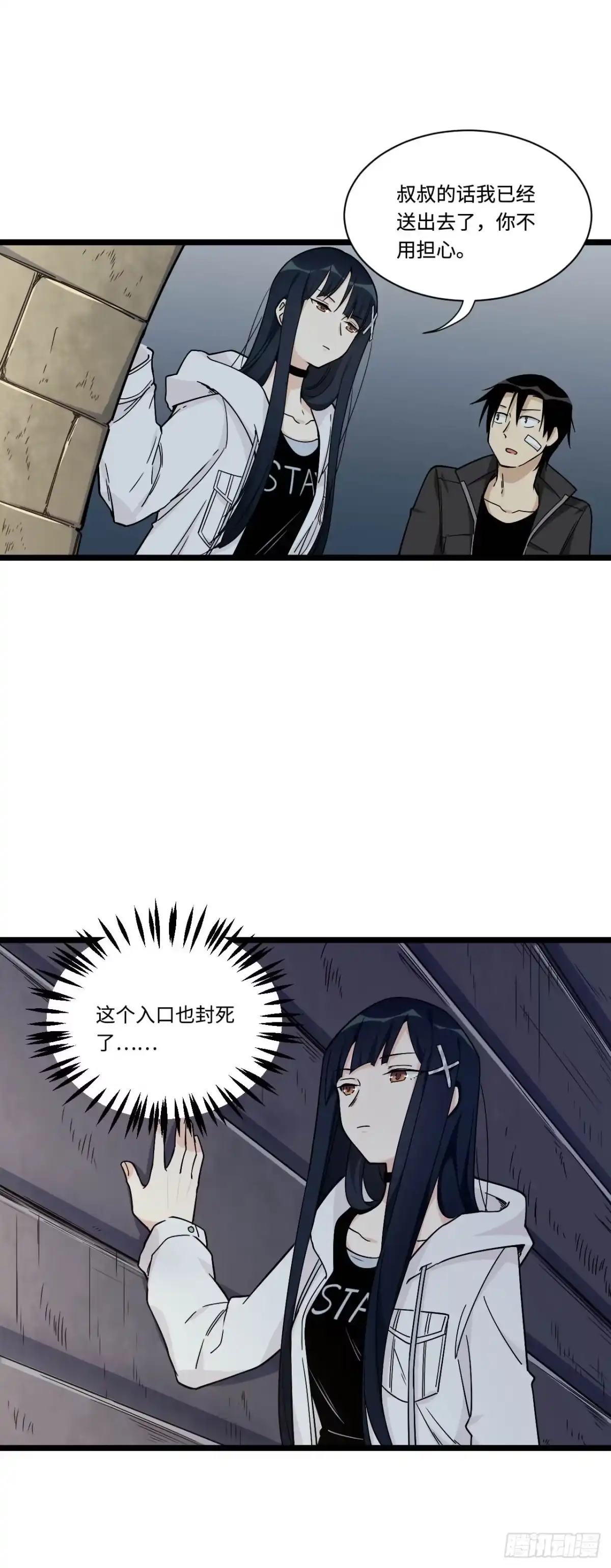《我的反派女友》147.我喜欢的那个女孩 第4页