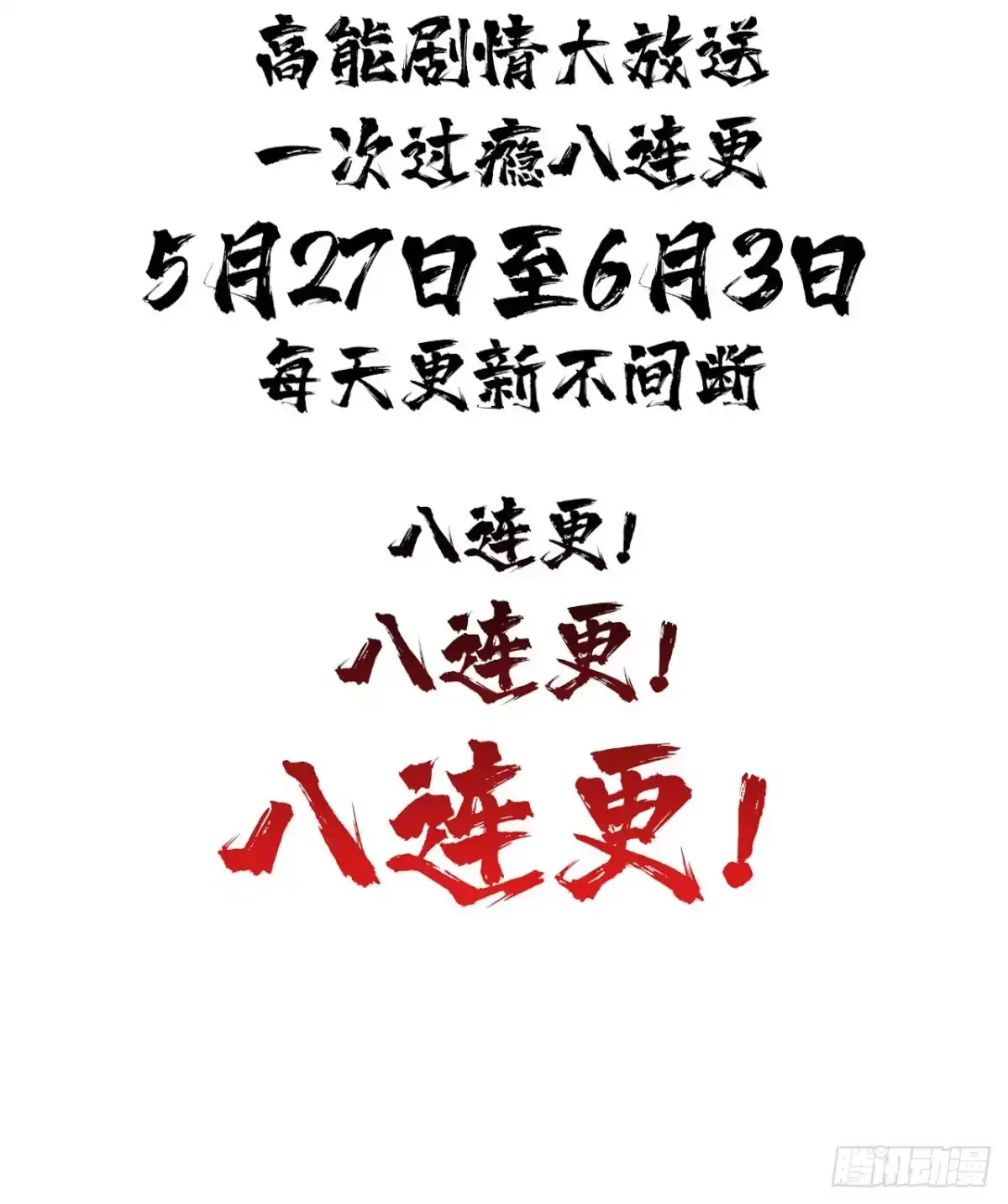 《我的反派女友》147.我喜欢的那个女孩 第31页