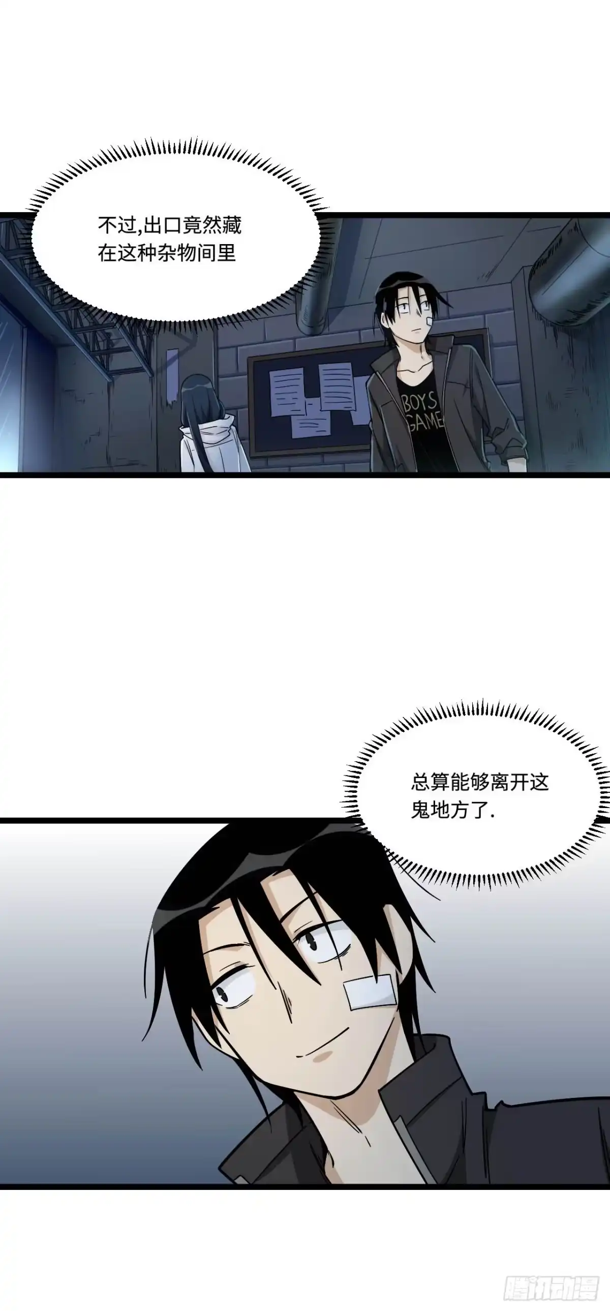 《我的反派女友》147.我喜欢的那个女孩 第15页