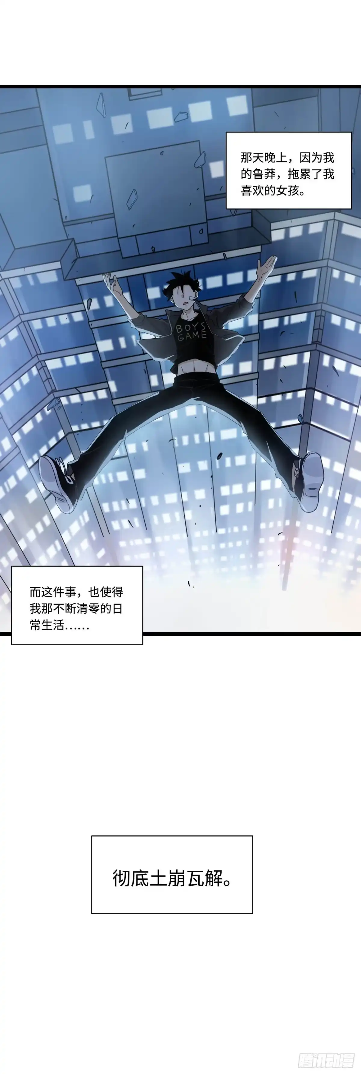 《我的反派女友》147.我喜欢的那个女孩 第29页