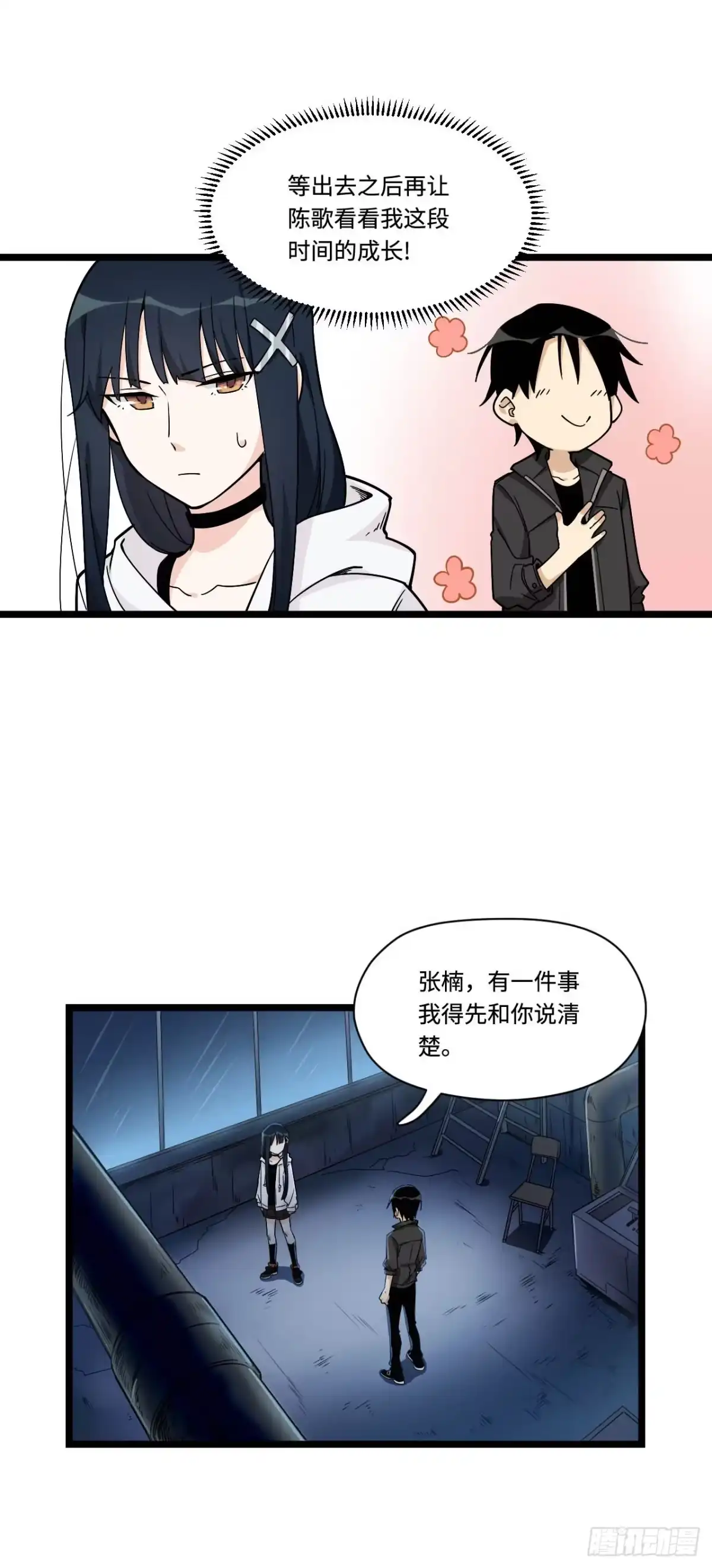 《我的反派女友》147.我喜欢的那个女孩 第16页