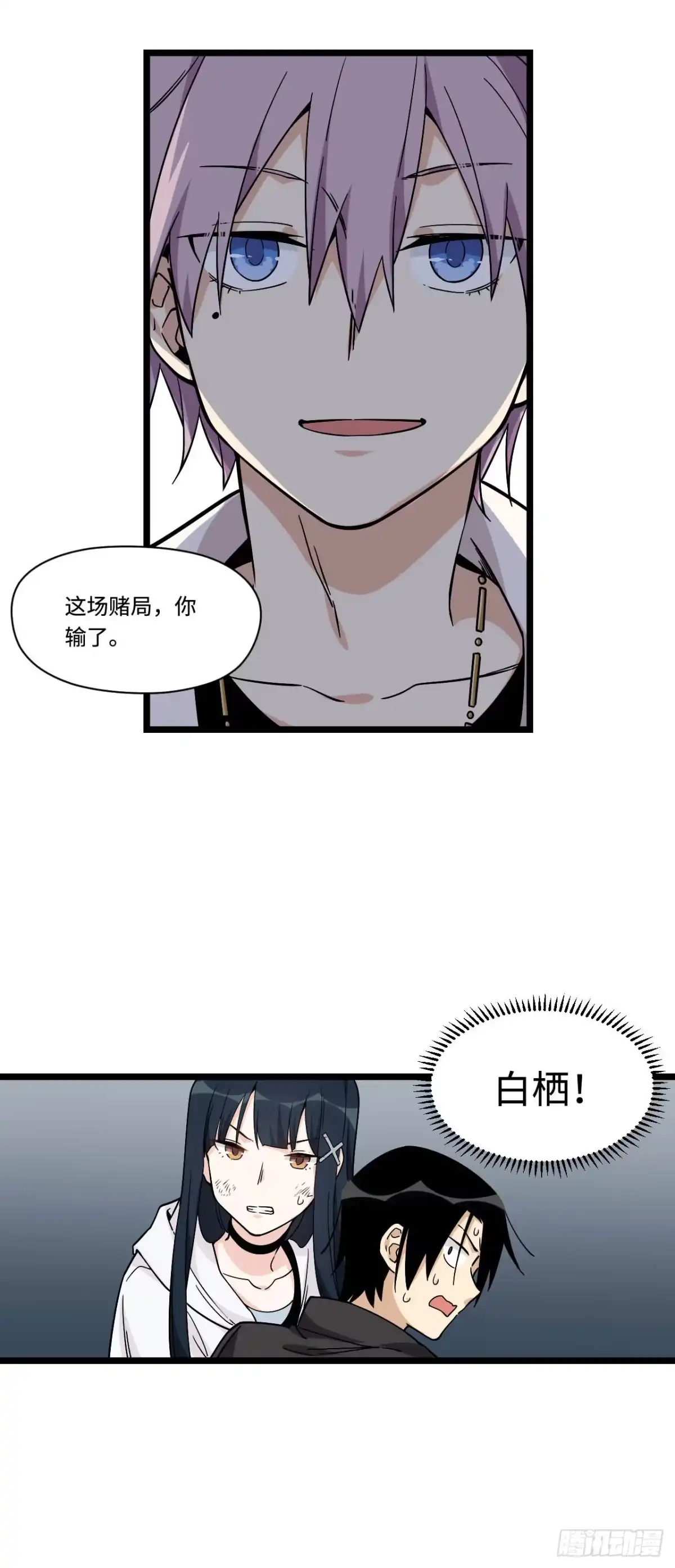 《我的反派女友》147.我喜欢的那个女孩 第21页