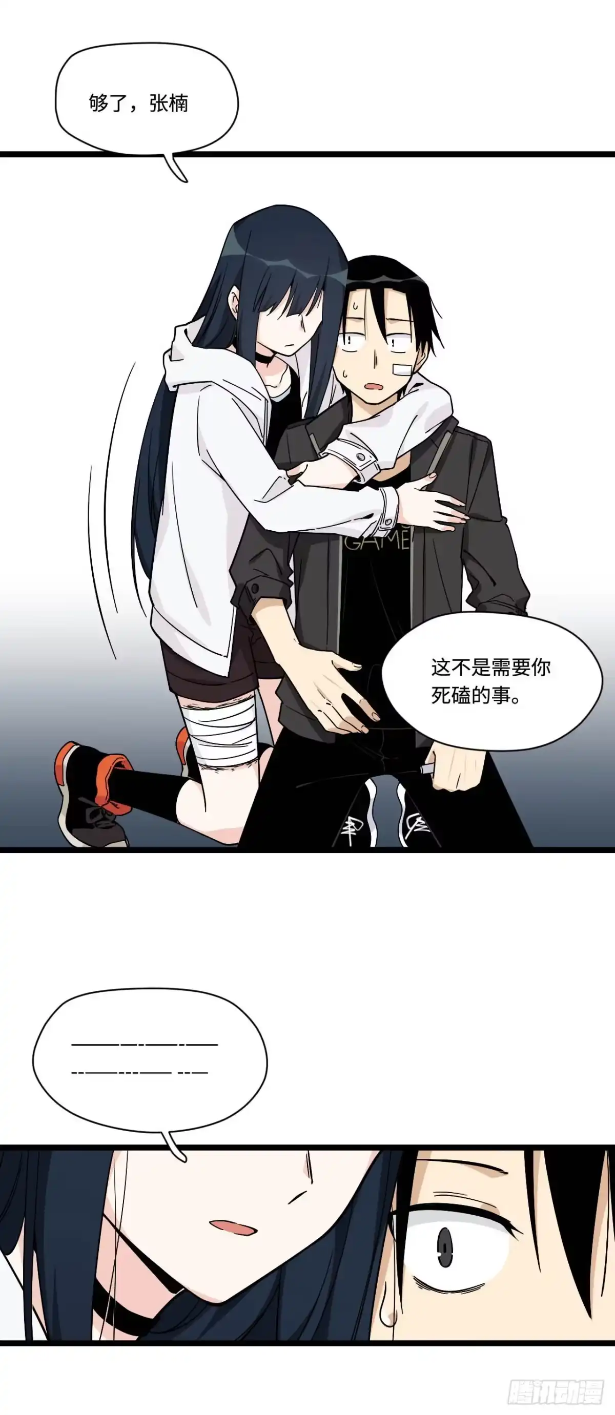 《我的反派女友》147.我喜欢的那个女孩 第25页