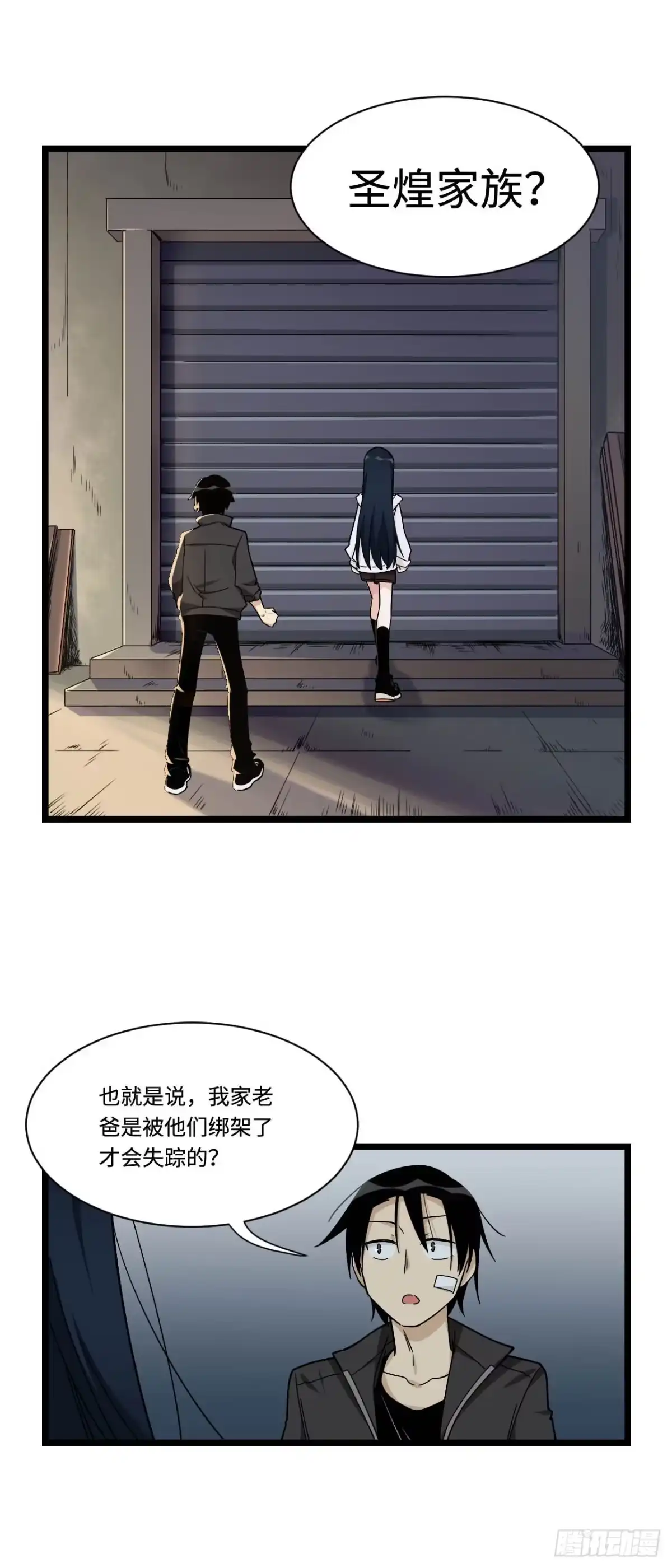 《我的反派女友》147.我喜欢的那个女孩 第3页
