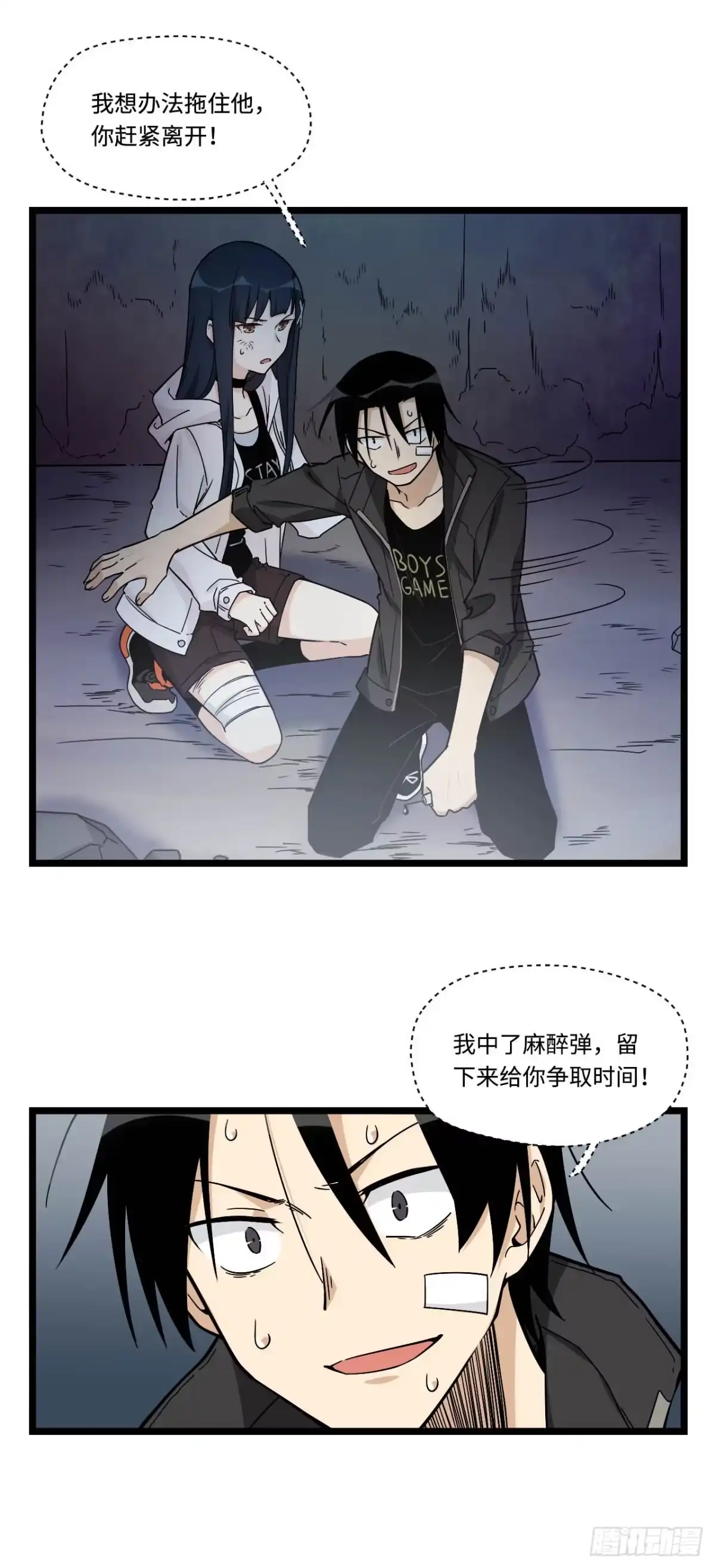 《我的反派女友》147.我喜欢的那个女孩 第23页