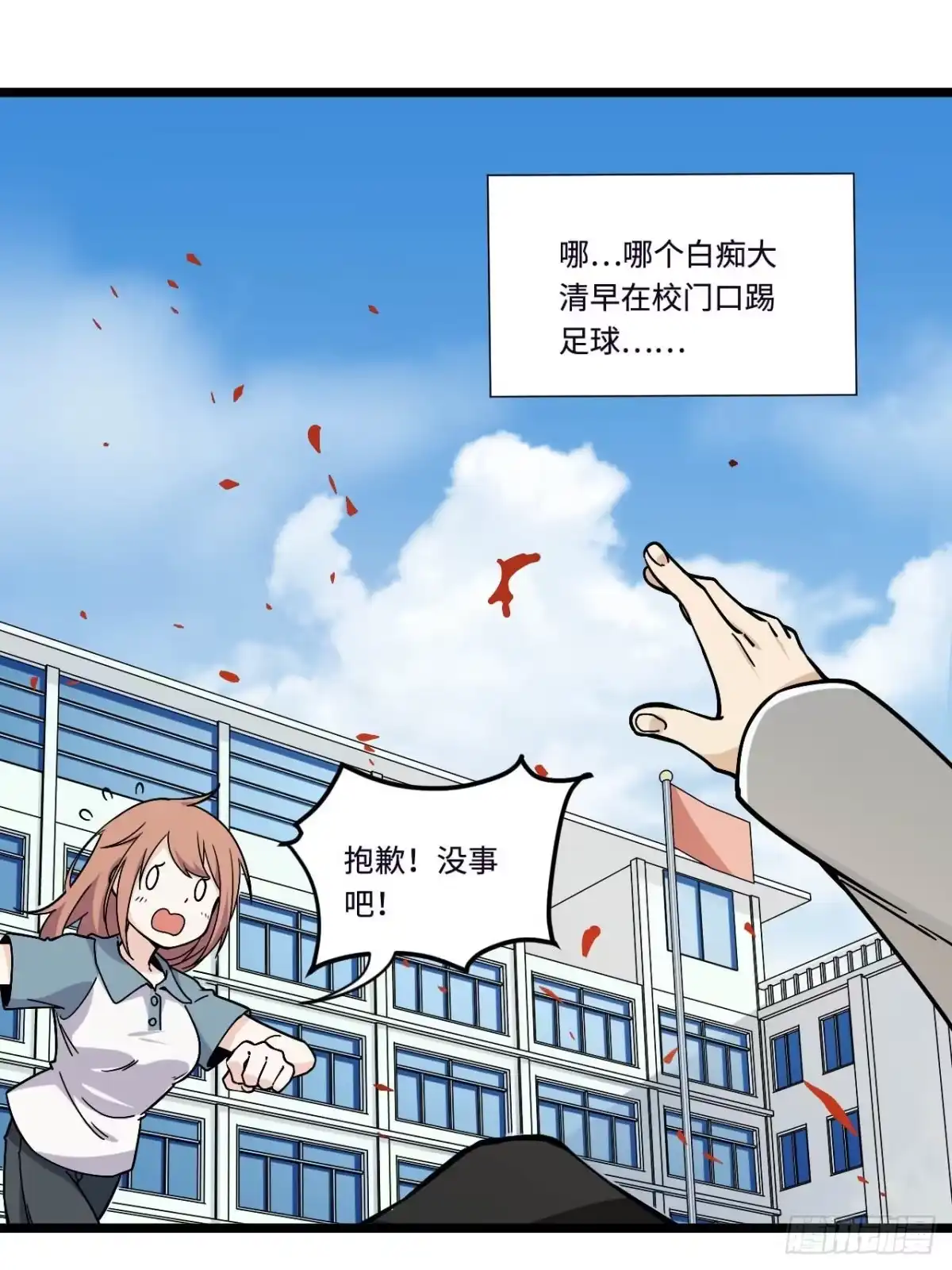《我的反派女友》148.抱歉，你是哪位？ 第20页