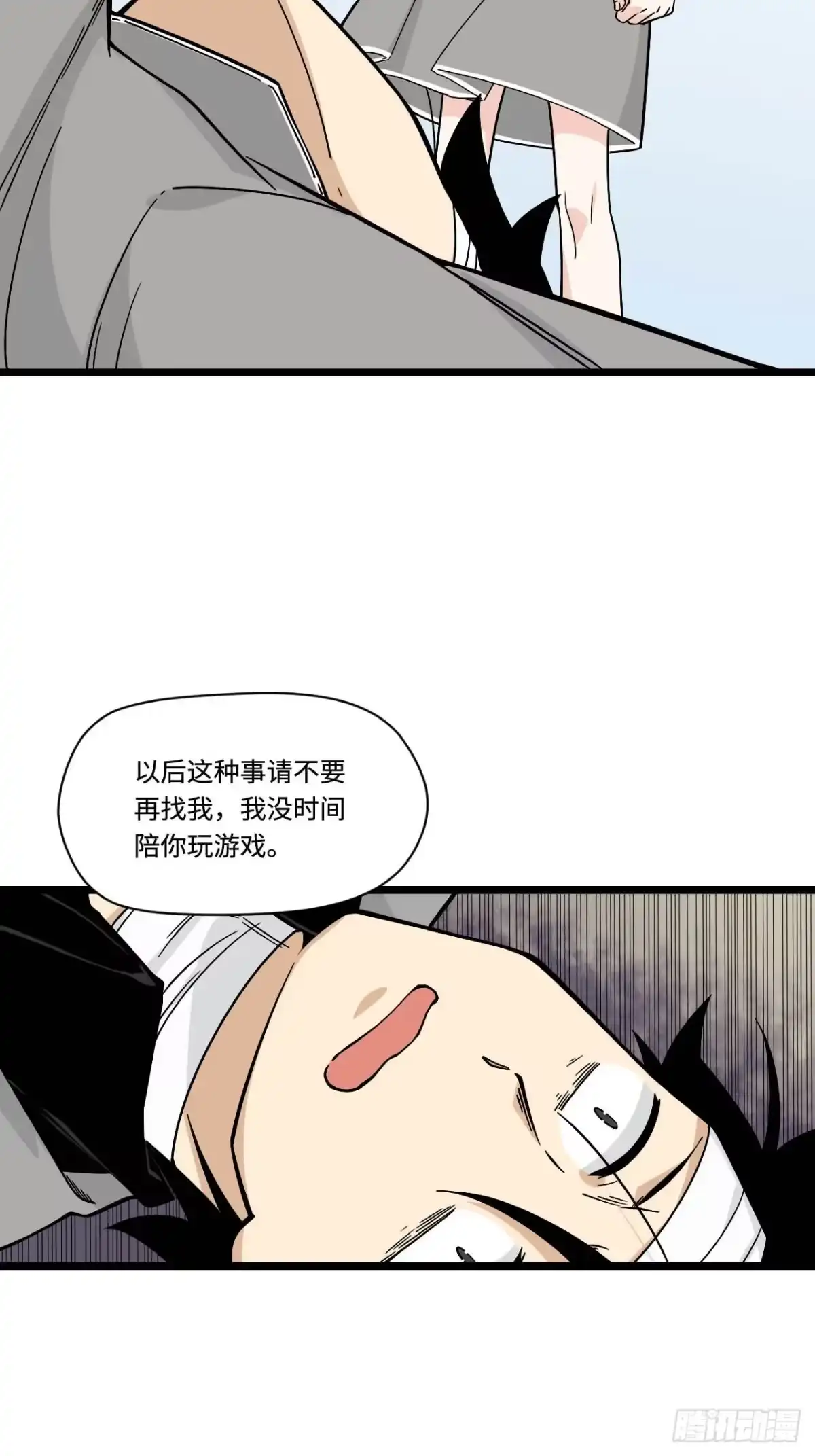 《我的反派女友》149.她真的不记得了 第37页